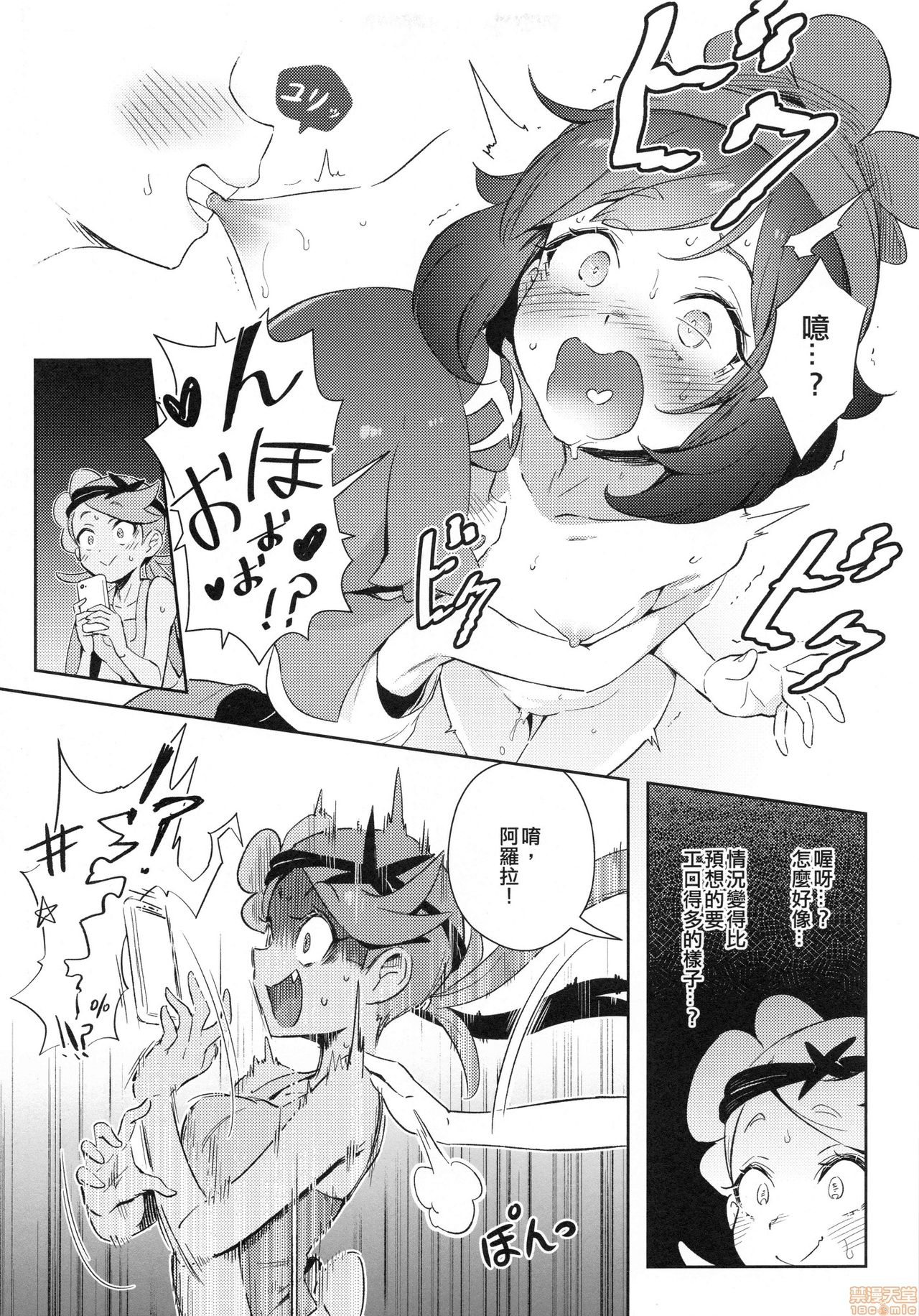 [TER] Girl's Little Secret Adventure (Pokémon Sun & Moon) page 13 full