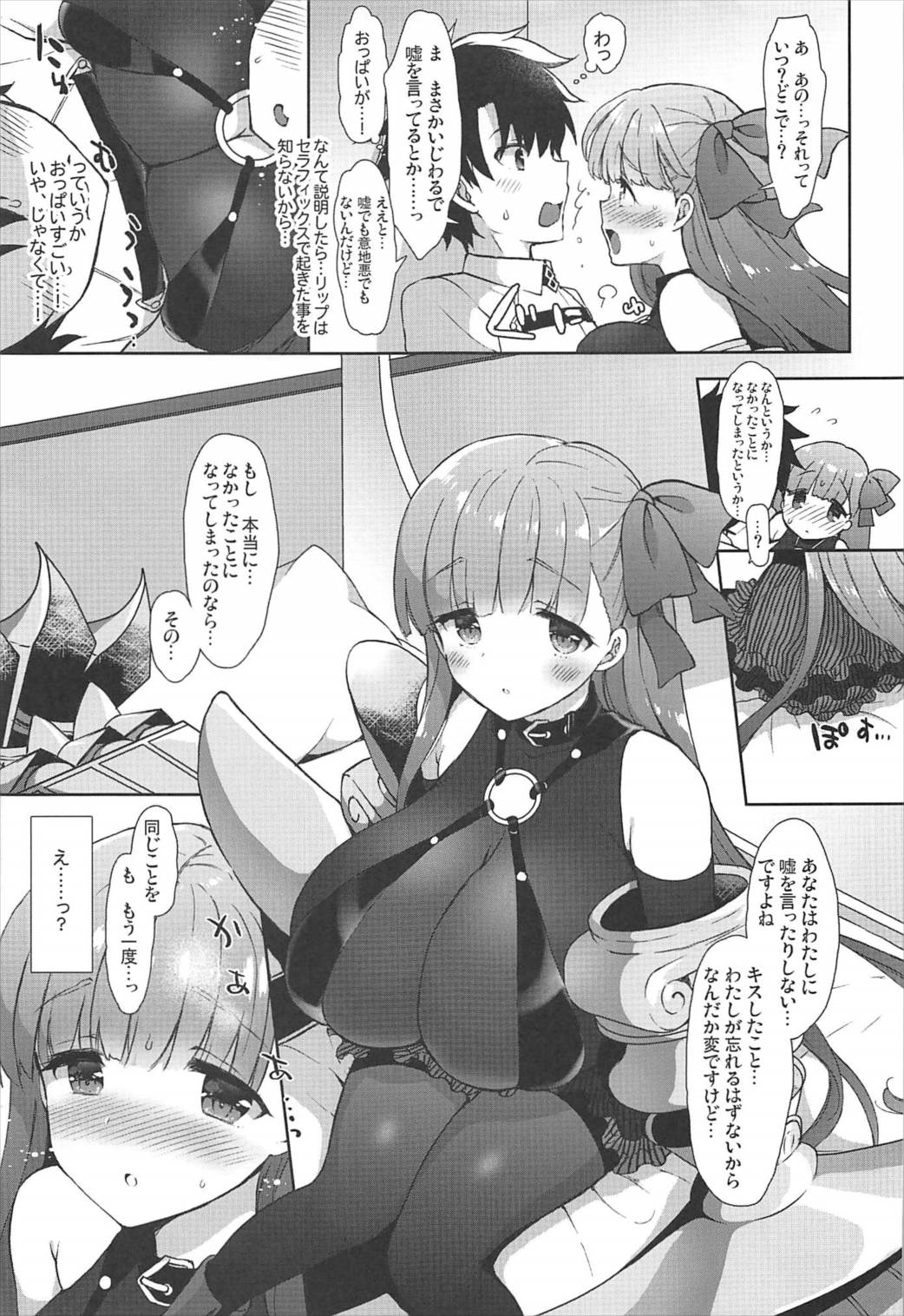 (C92) [MOZUCHICHI (Mozuya Murasaki)] Chu-lip (Fate/Grand Order) page 6 full