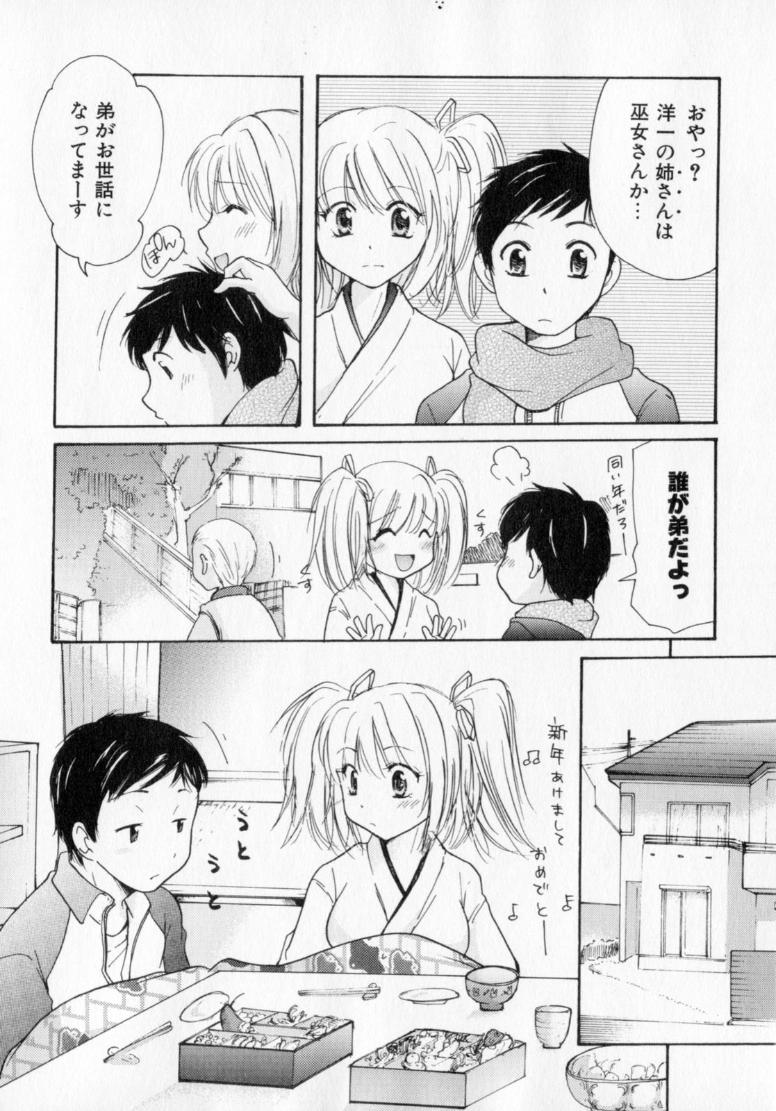 [Mikokuno Homare] Tokumori page 29 full