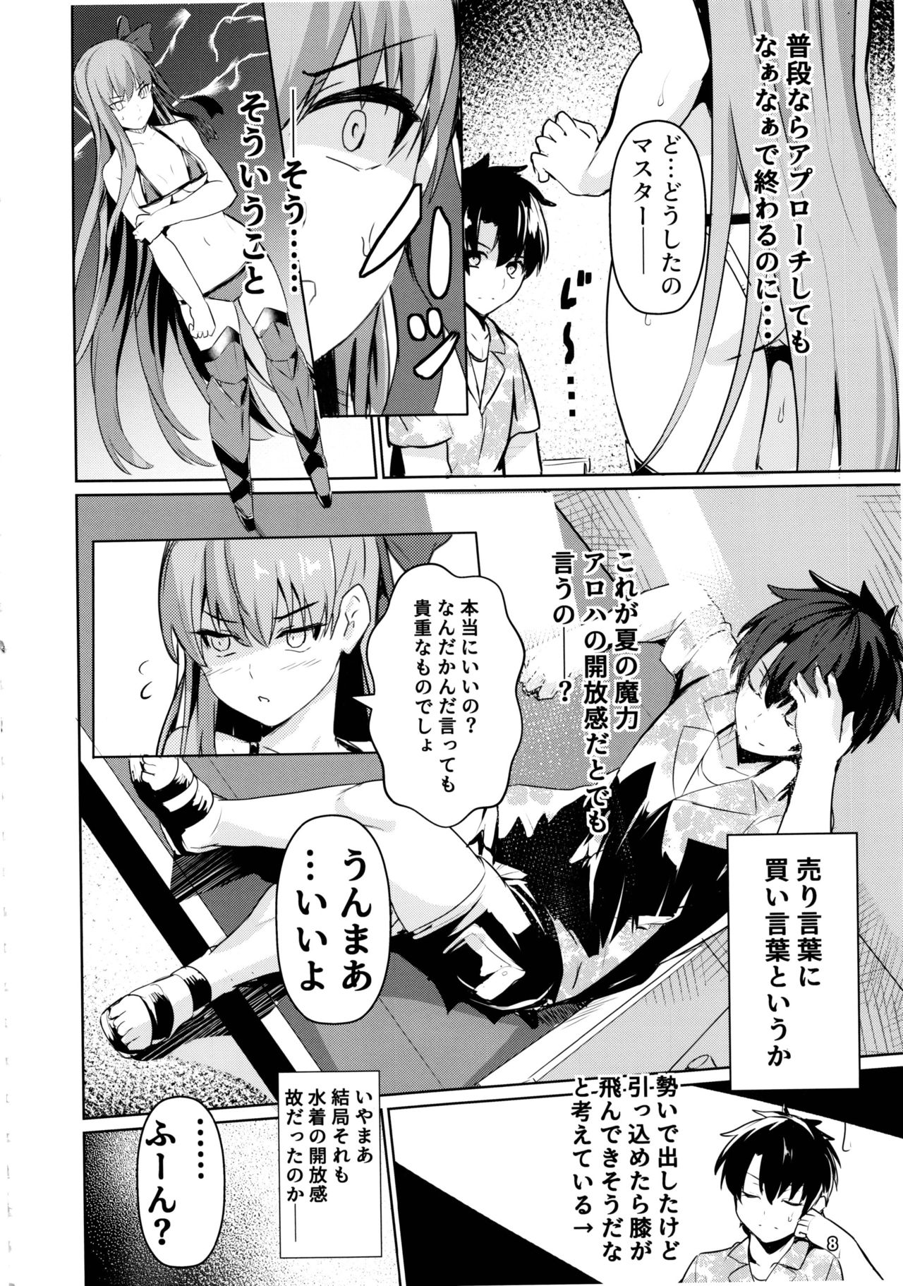 (C97) [Ohanabatake (Siseki Hirame)] Sabahon in case of Meltryllis (Fate/Grand Order) page 9 full