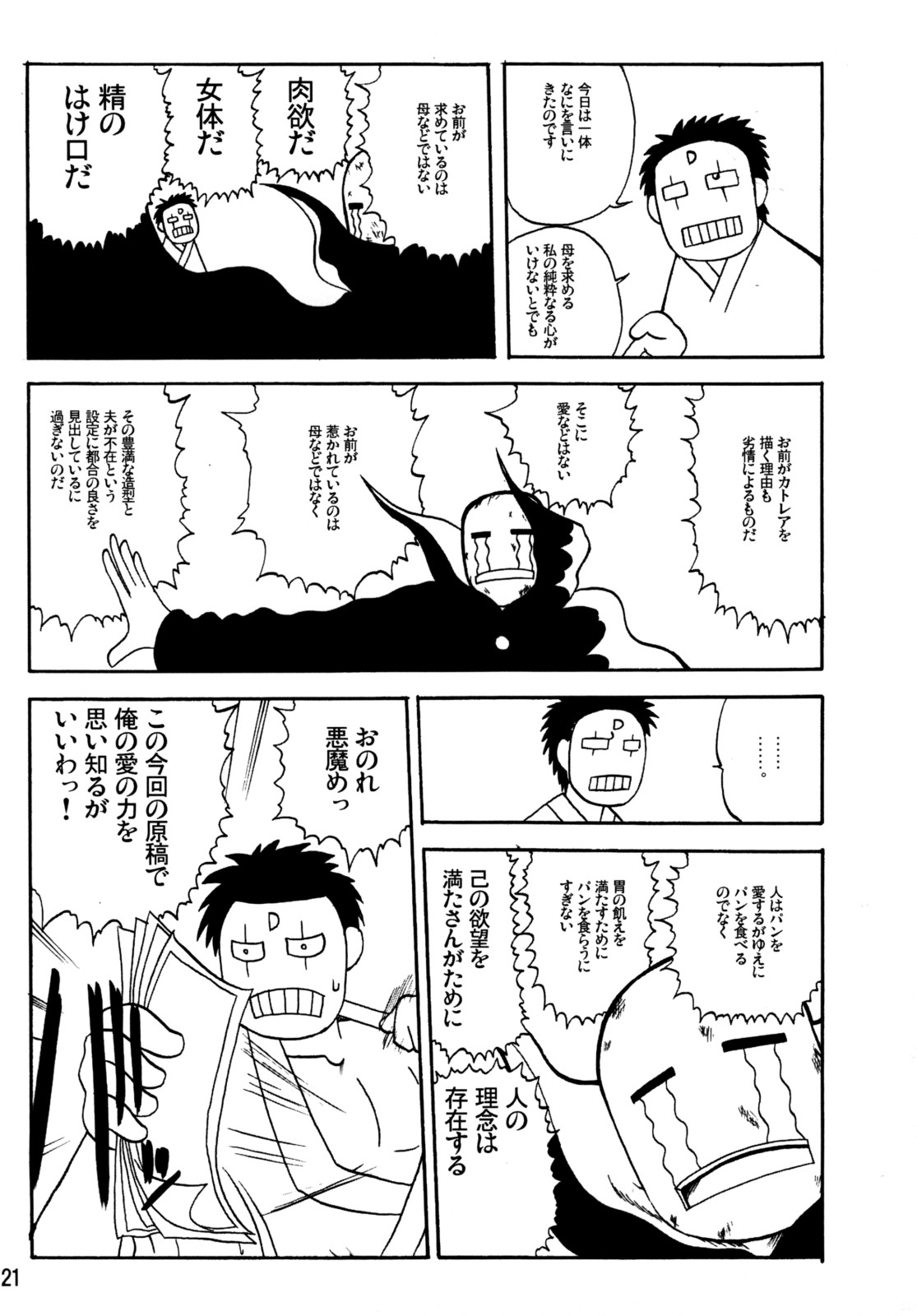 [Deep Kyoukoku] Cattleya Okaasan to no Eros na Hibi (Queen's Blade) page 20 full