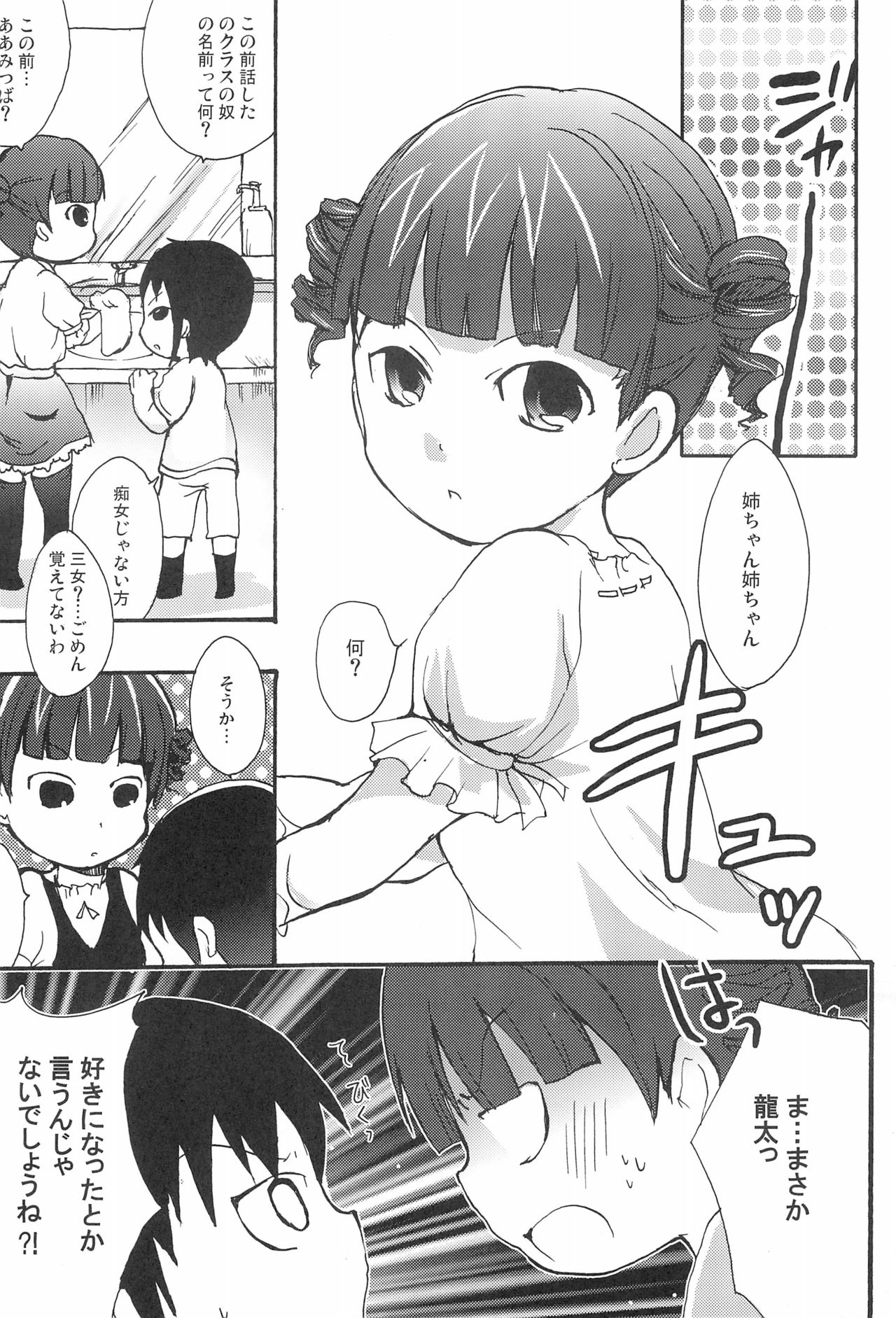 (C73) [Suikou Saibai (Suugaku Note)] Hitoha-san o Meguru Hitobito (Mitsudomoe) page 26 full