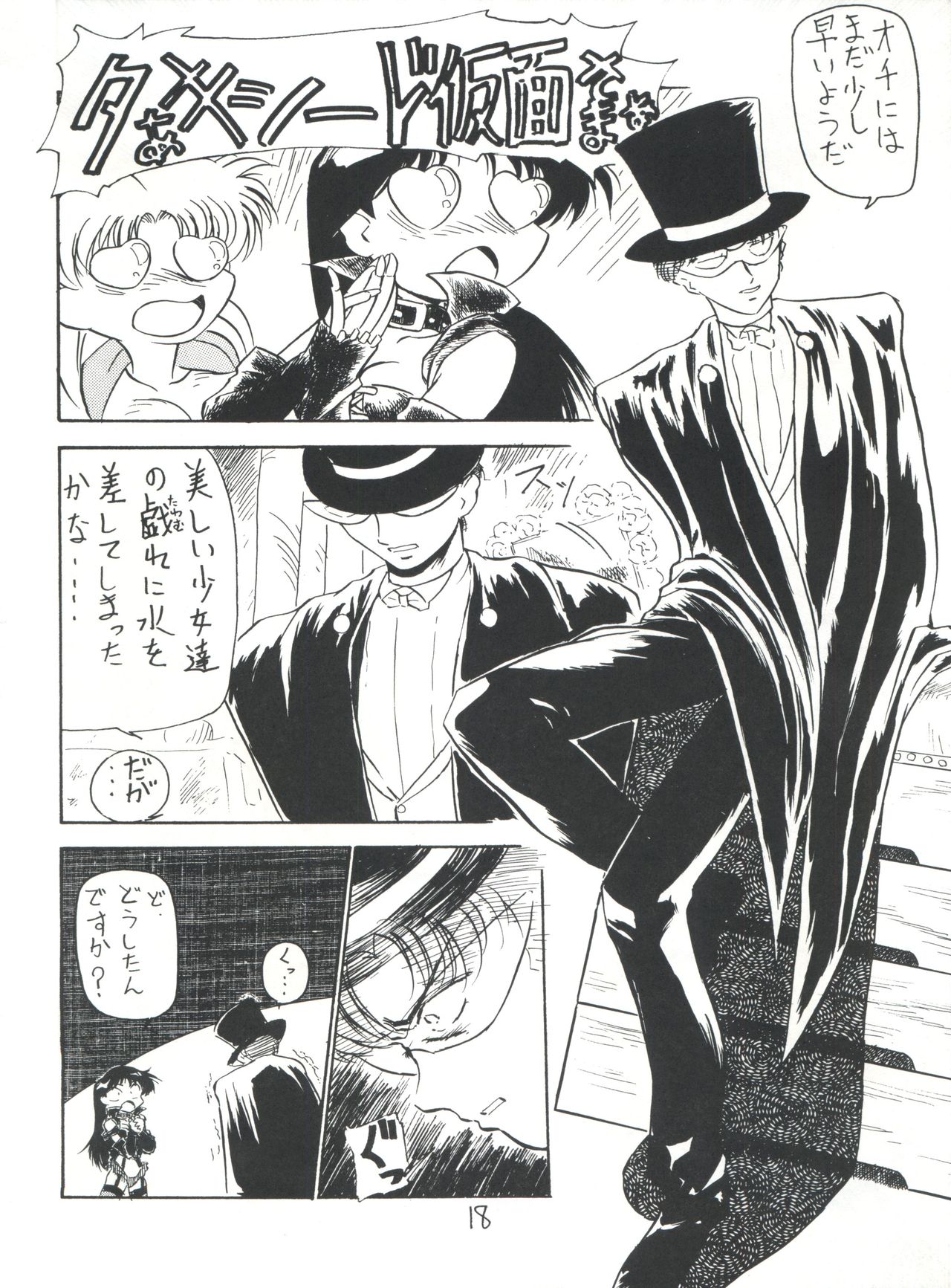 (C43) [V. Hercules (Sazanami Kazuto)] Chuutou (Bishoujo Senshi Sailor Moon, Mama is a 4th Grader) page 18 full