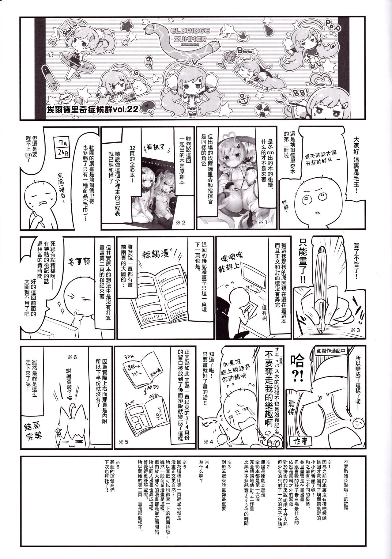(C94) [Kedama Gyuunyuu (Tamano Kedama)] Eld Marriage (Azur Lane) [Chinese] [嗶咔嗶咔漢化組 page 23 full