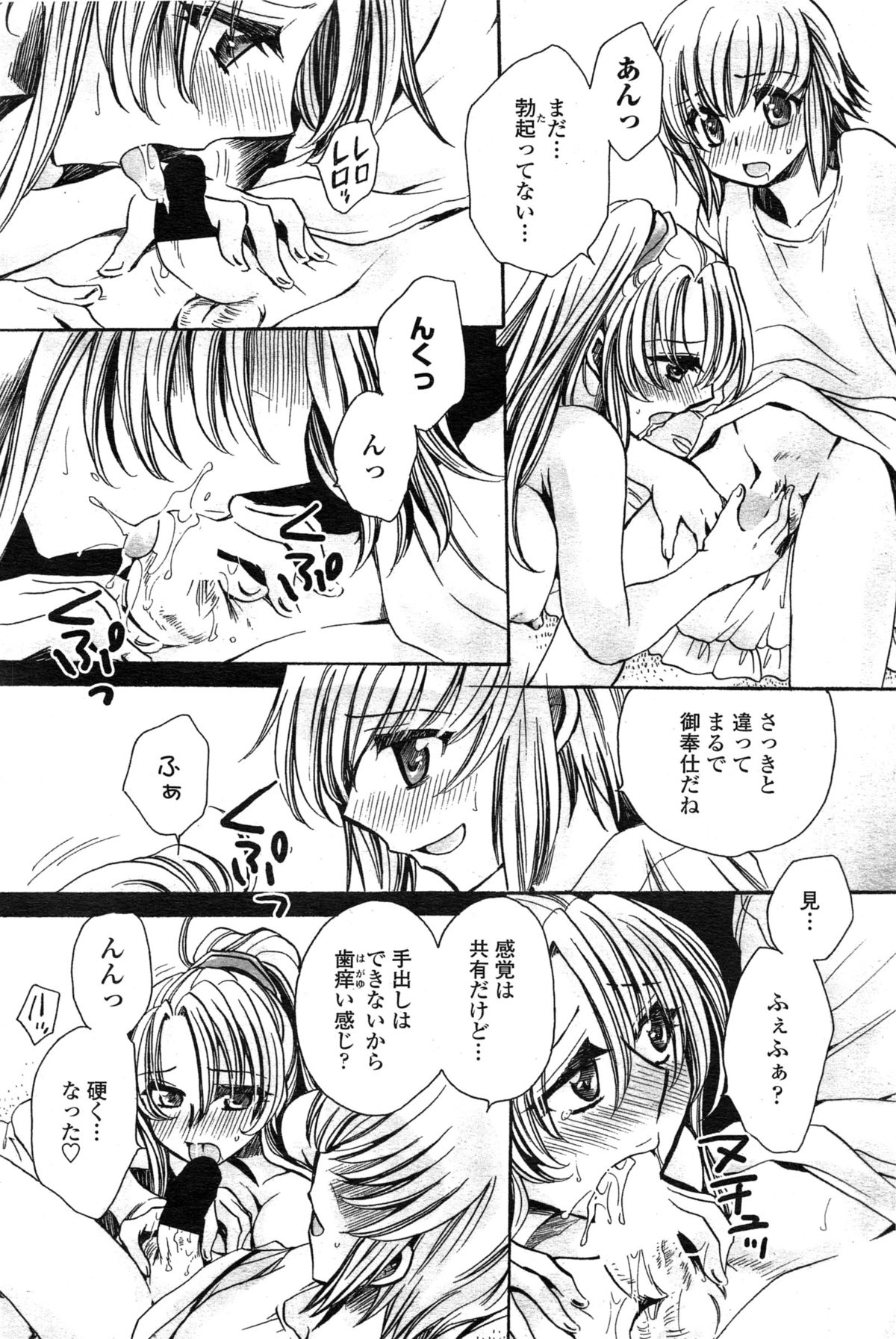 [Amatsuki Ruri] Watashi to Kimi ? to... Ch. 1-3 page 27 full