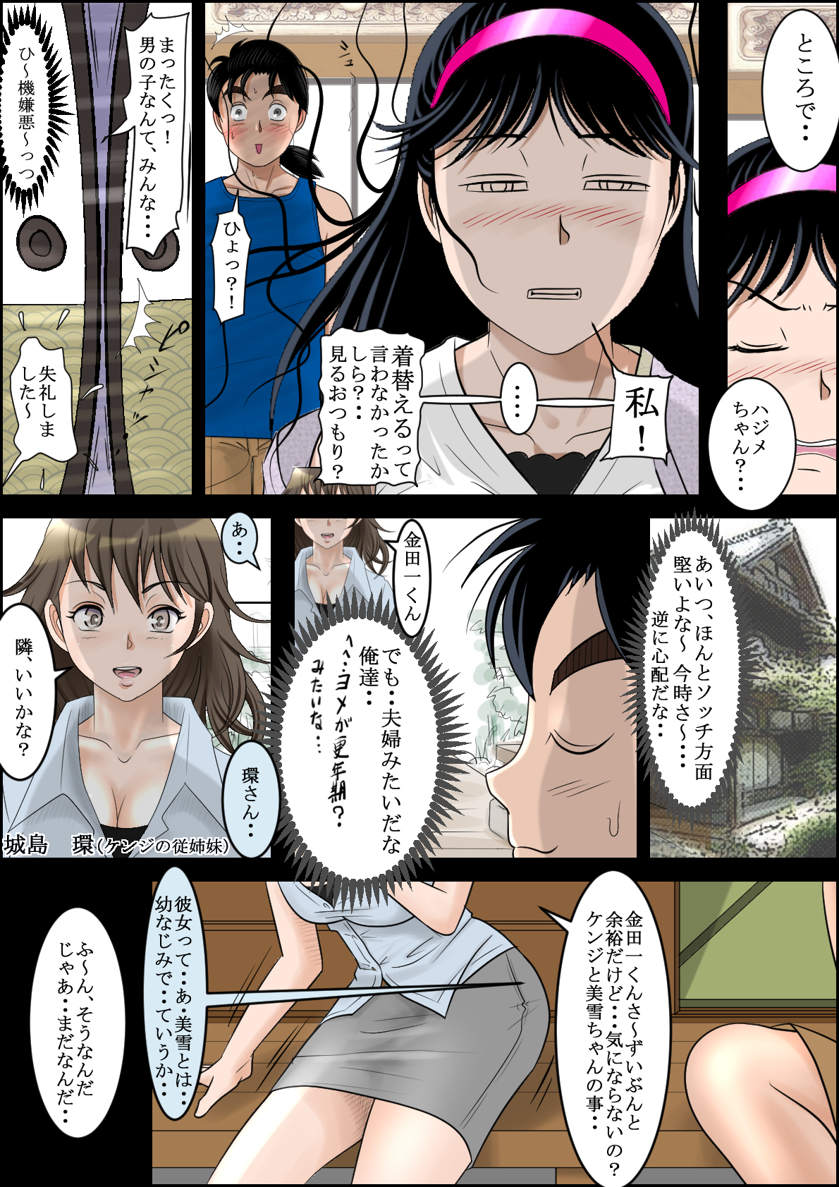 [Haruharudo] Seisokei Bitch no Jikenbo (Kindaichi Shounen no Jikenbo) [Digital] page 4 full