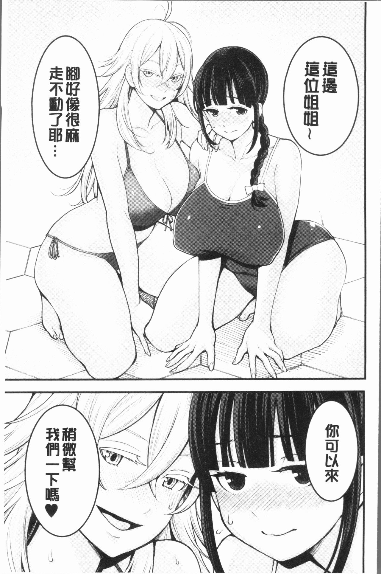 [Agata] Chou One x Pako³ | 超淫姊×啪啪³ [Chinese] page 19 full