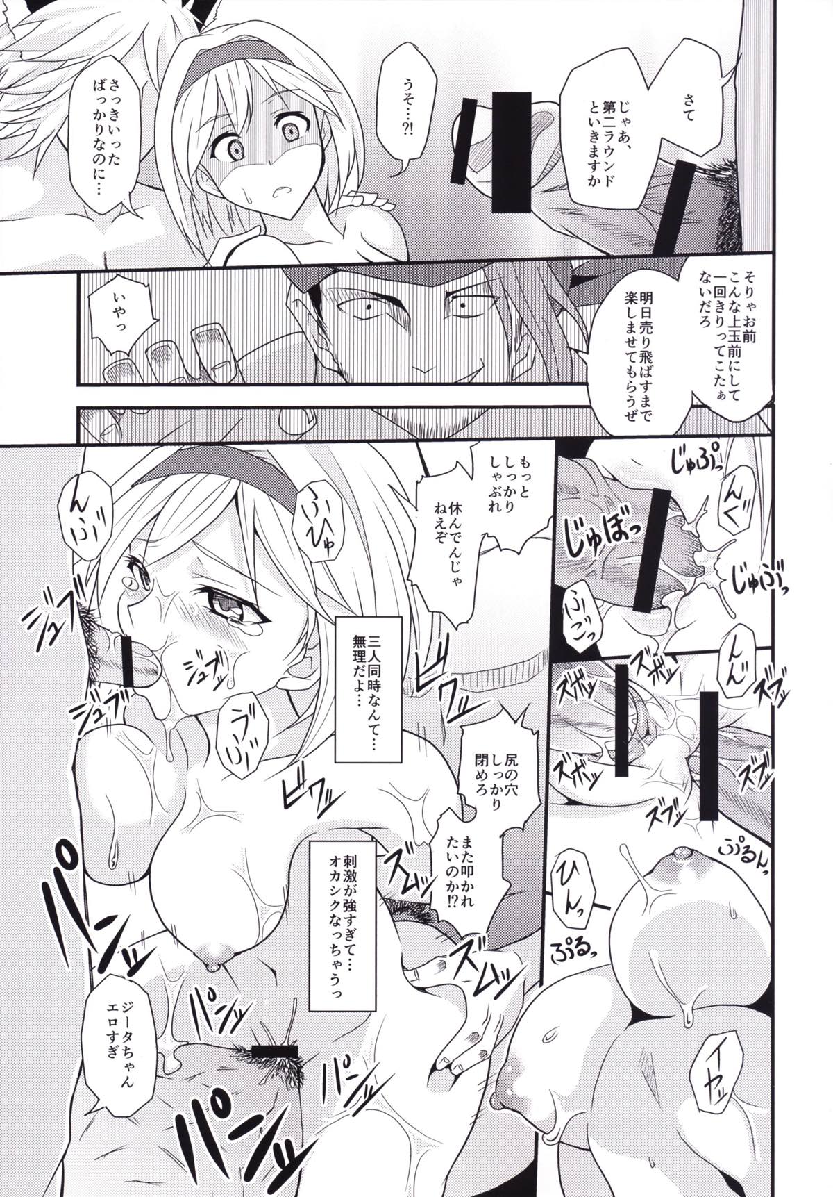 (C89) [Libya Cuckoo (Kuroki Akiba)] Futari dake no Himitsu (Granblue Fantasy) page 20 full