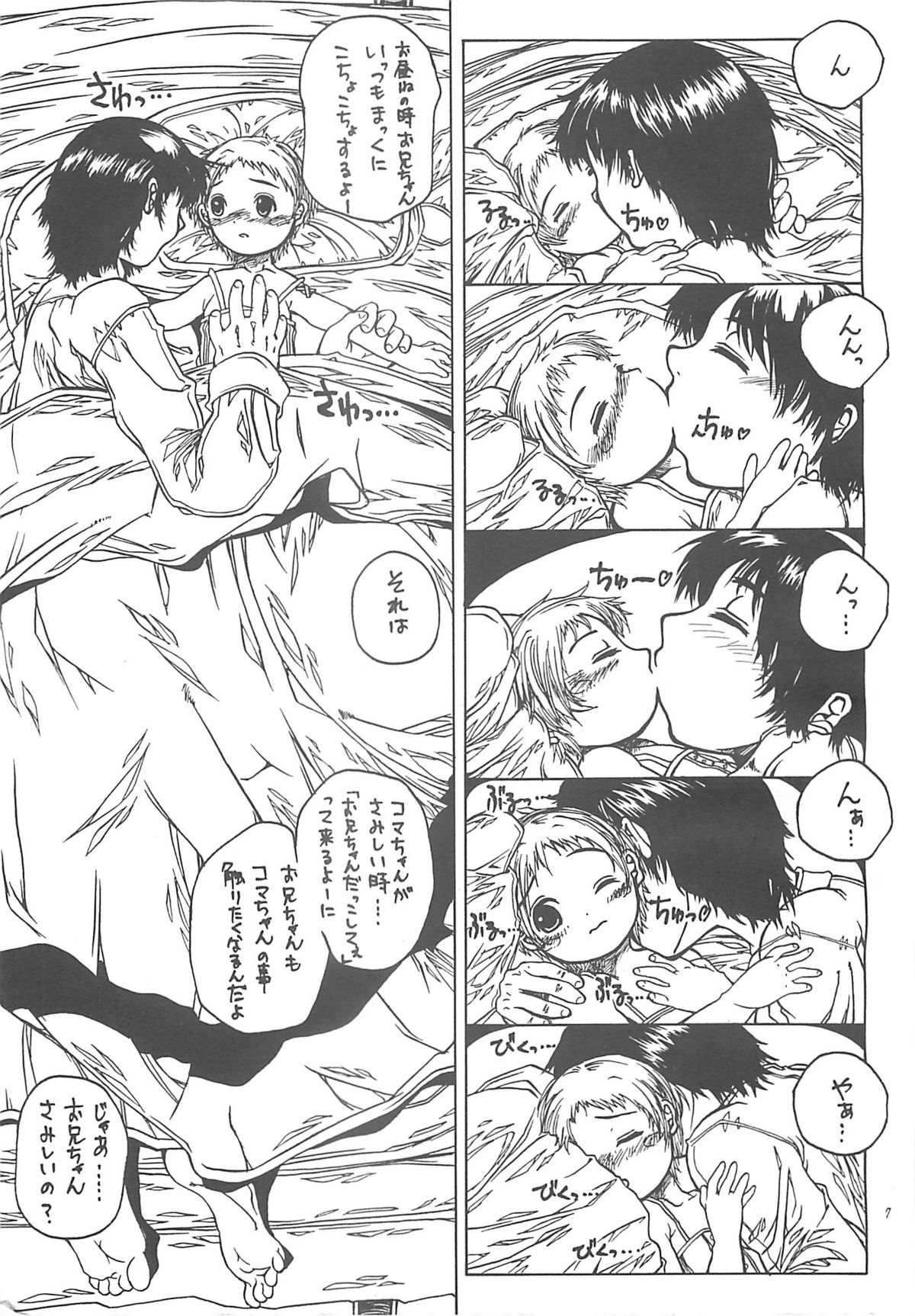 (CR31) [Virgin Virus (Matsumi Jun)] Kita no Puni kara page 6 full