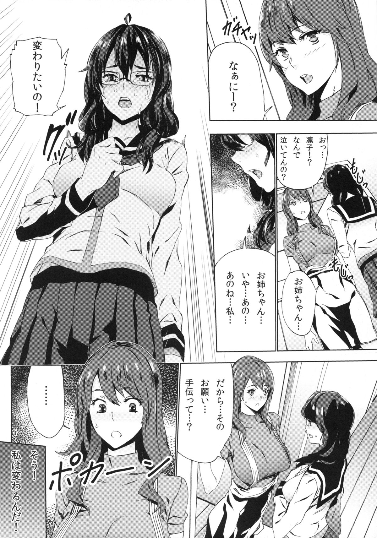 (C85) [from control (OUMA)] Himitsu o Shirarete page 5 full