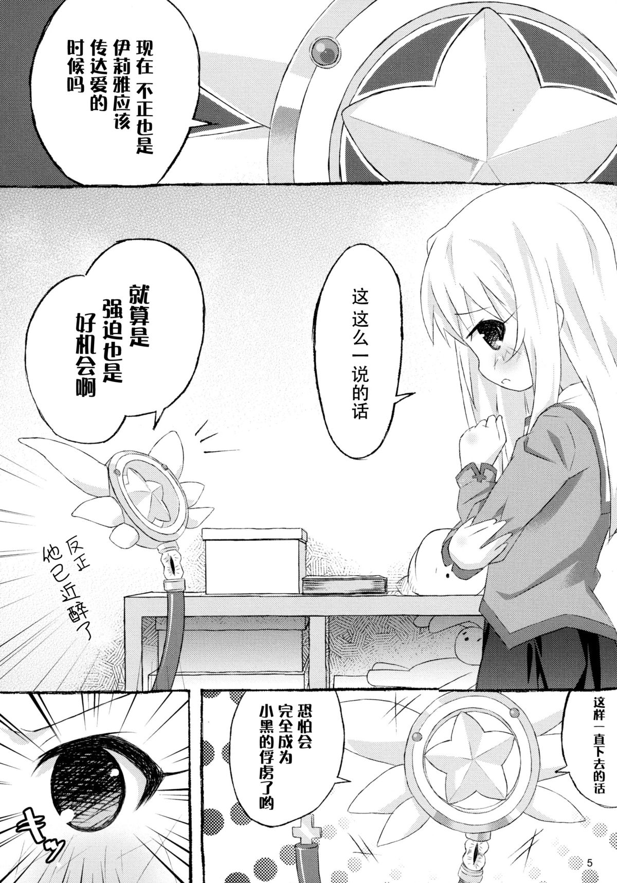 [Marugoshi-do (pu-en)] The first demand (Fate/kaleid liner Prisma Illya) [Chinese] [脸肿汉化组] page 8 full