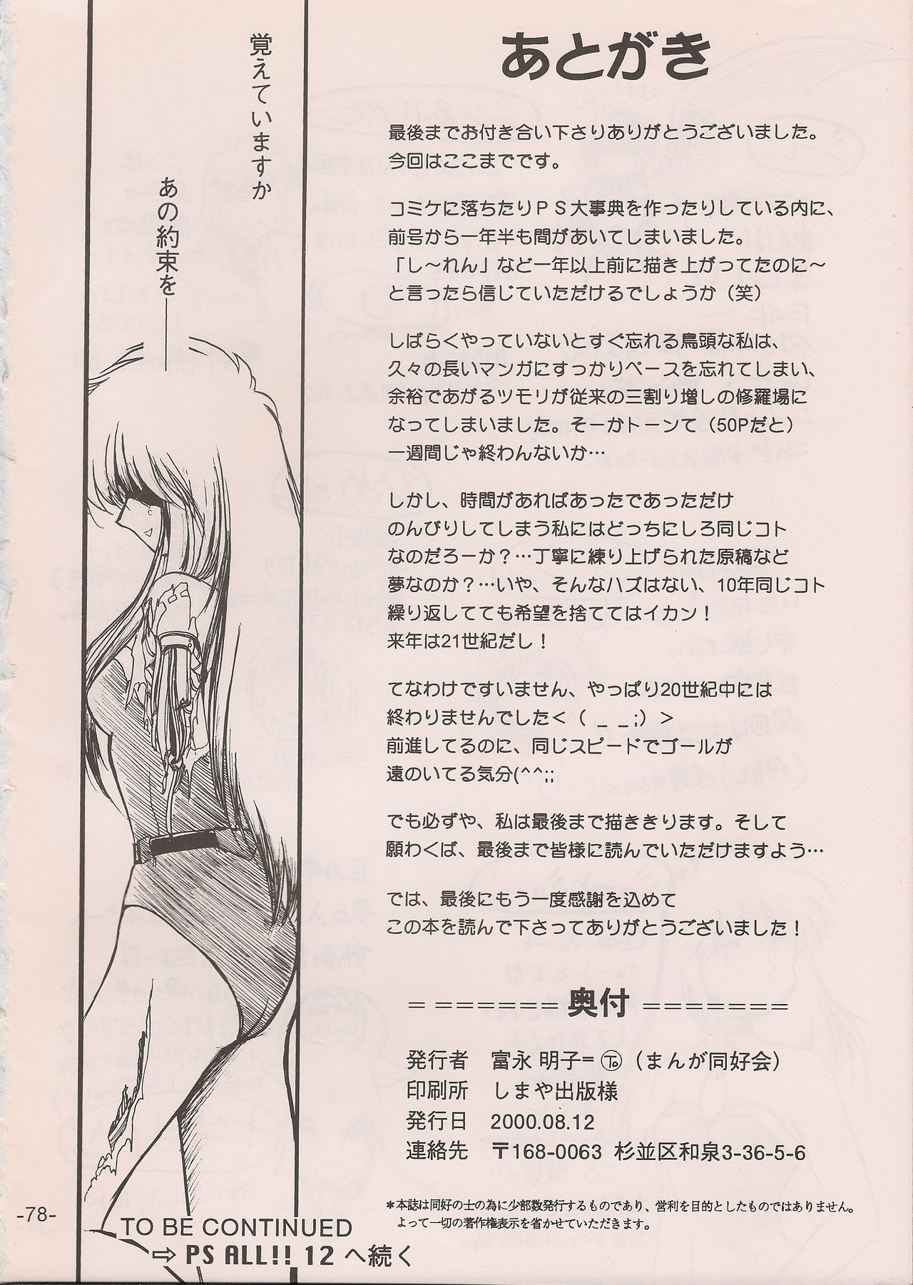 (C58) [Manga Doukou-kai (Tominaga Akiko)] PHANTASY STAR ALL!! 11 (Phantasy Star series) page 78 full