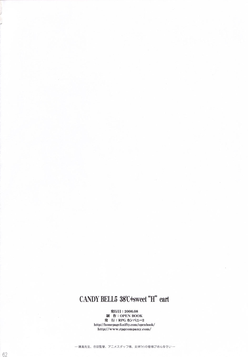 (C70) [RPG COMPANY 2 (Toumi Haruka)] Candy Bell 5 38°C + sweet “H”eart (Ah! My Goddess) page 61 full