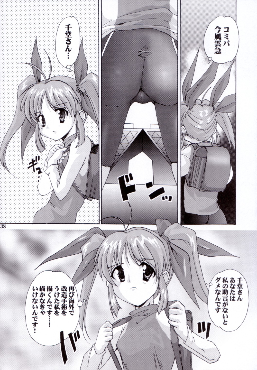 (C62) [Kenro Koubo (Orimoto Mimana)] Motto Ureru Doujinshi (Comic Party) page 37 full