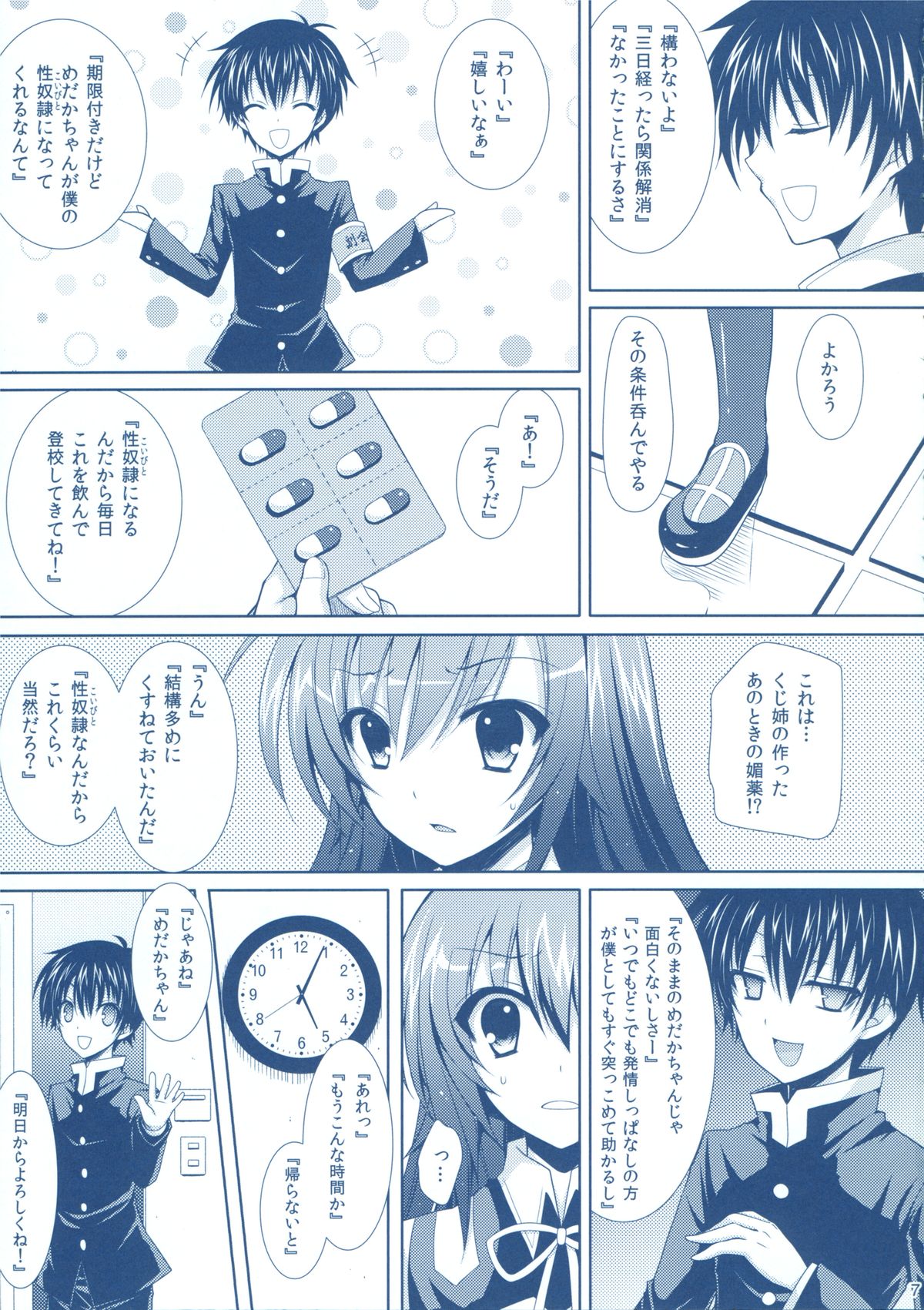 (C82) [Sugar*Berry*Syrup (Kuroe)] Medaka-chan Sakunyuu 3 ~ Kumagawa-kun no Seidorei (Koibito) ni Naru Hon ~ (Medaka Box) page 6 full