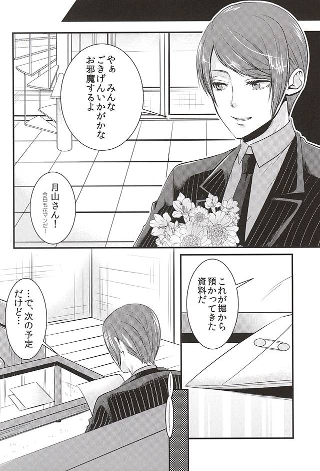 (Shoku no Kyouen 2) [Hakuginkan (Nazca)] Mellow Kiss (Tokyo Ghoul) page 5 full