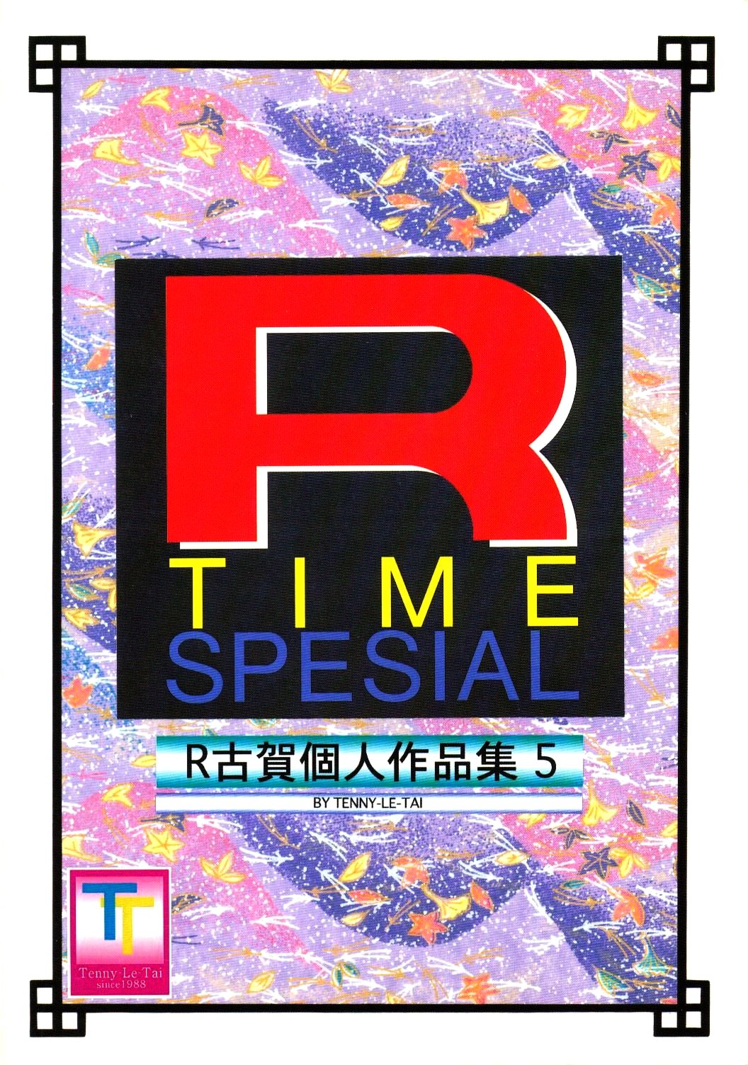 (C46) [Tenny Le Tai (Aru Koga)] R Time Special (3x3 Eyes, Ranma 1/2, Sailor Moon) page 106 full