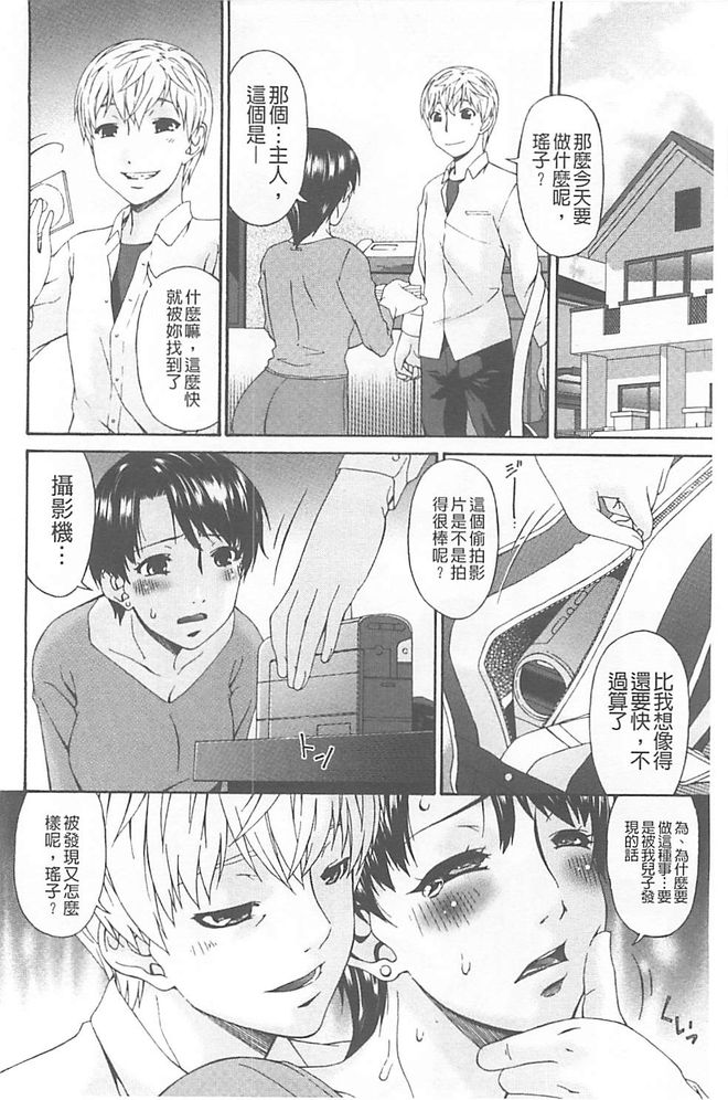 [Bai Asuka] Boku no Kaasan wa Yuujin no Mesuinu [Chinese] page 33 full