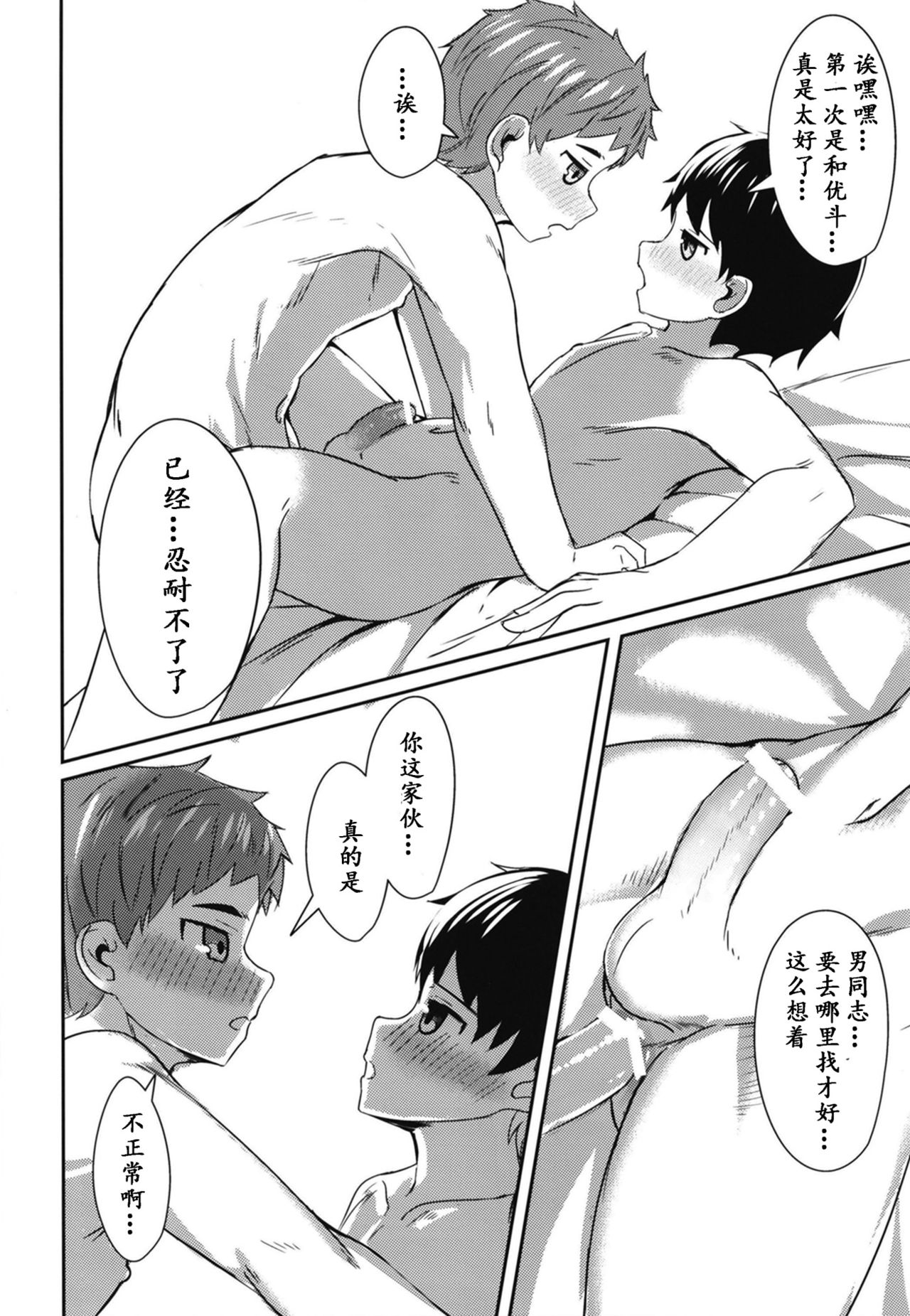 (ShotaFes 4) [Nisankatanso (Nayoshi)] Ishin Denshin | 慰心电心 [Chinese] [男女搭配干♂活不累三人汉化] page 21 full