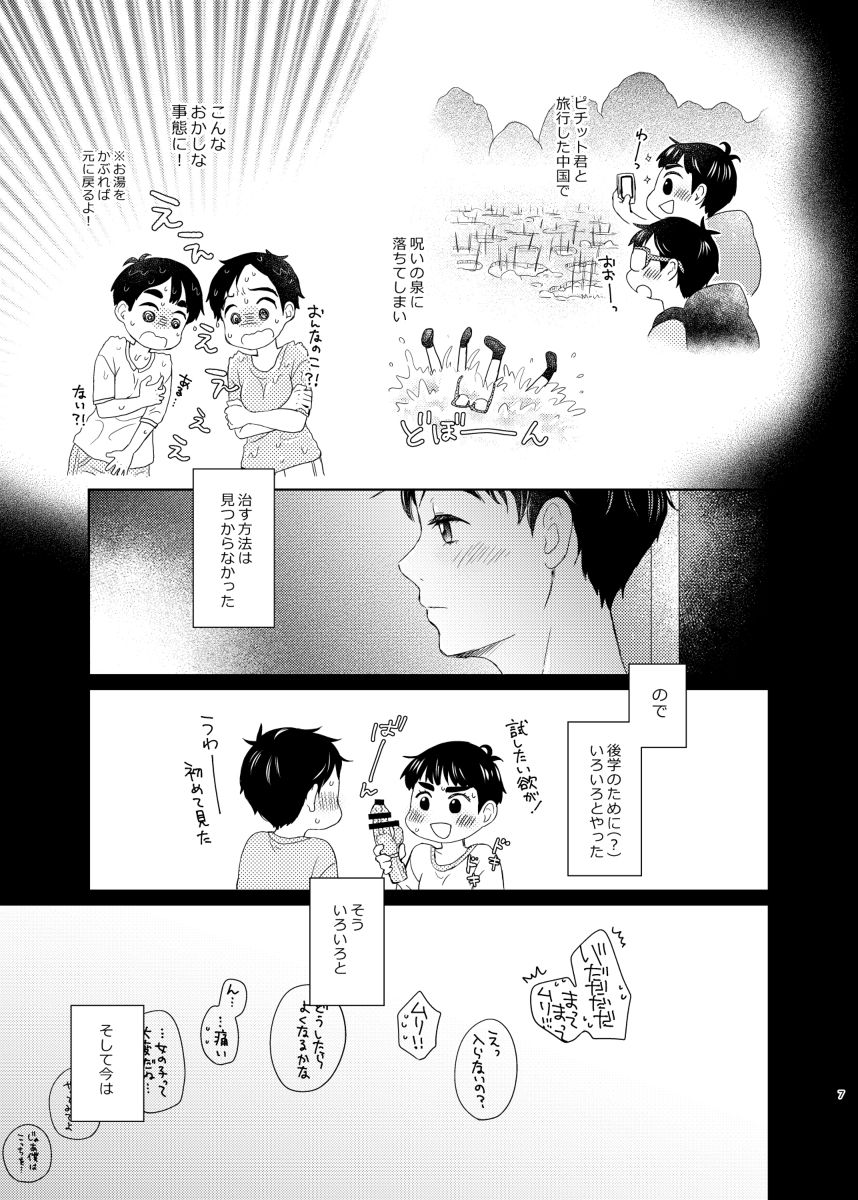 [Sign (Izumi)] Otoko demo Onna demo Yuri (Yuri!!! on ICE) [Digital] page 6 full