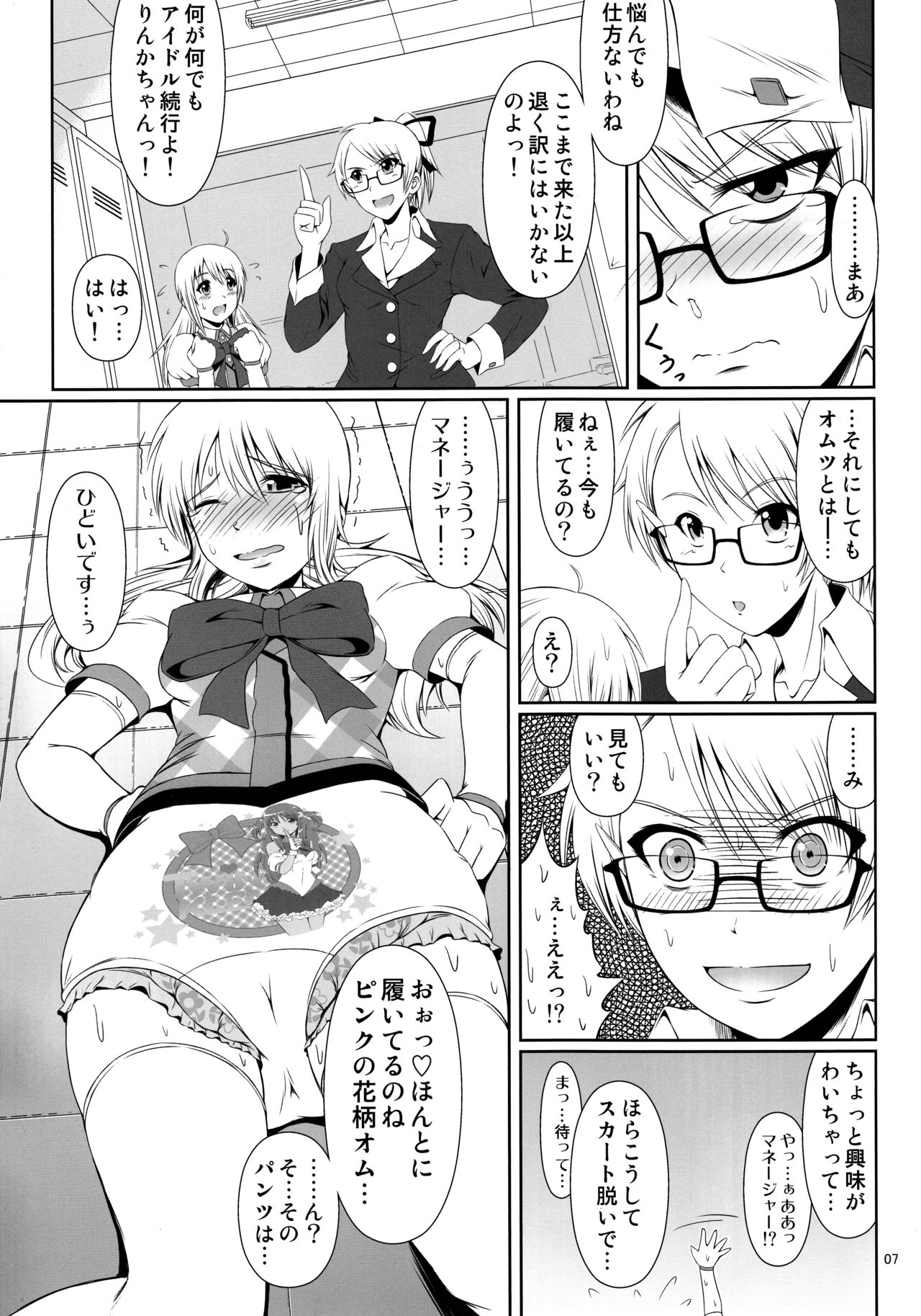 (C86) [Atelier Lunette (Mikuni Atsuko)] SCANDALOUS -Haisetsu no Utahime- act.3 page 8 full