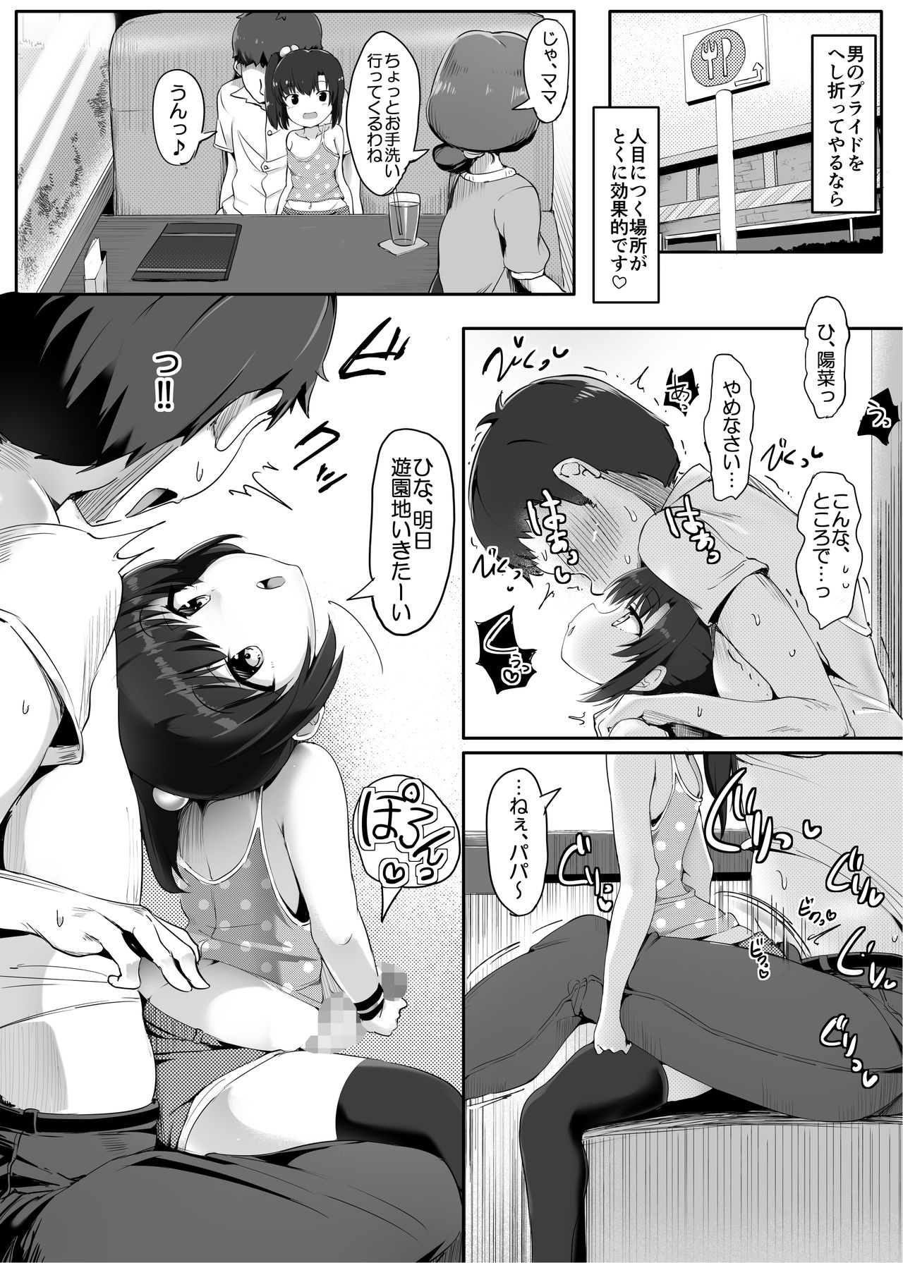 [Atelier Maso (doskoinpo)] Papa no Jakuten Mitsuketa page 10 full