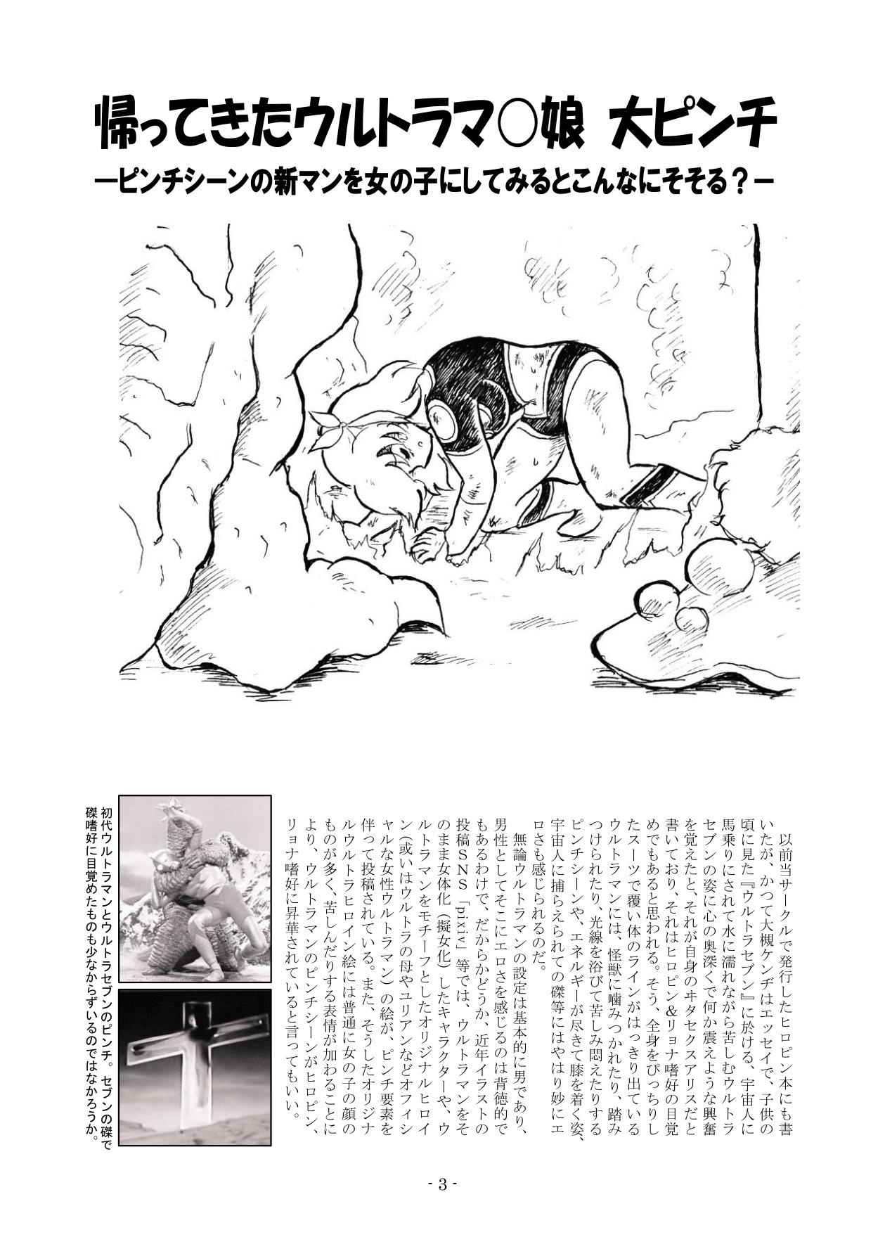 [Tyoujiya Zantou (Matsumoto Kenji)] Kaettekita Ultraman Musume Dai Pinch (Ultraman) [Digital] page 2 full