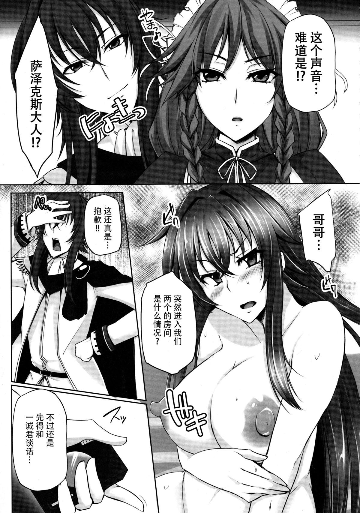 [PONDEMIX (Yukiguni Omaru)] D×D-MIX (Highschool DxD) [Chinese] [脸肿汉化组] page 7 full