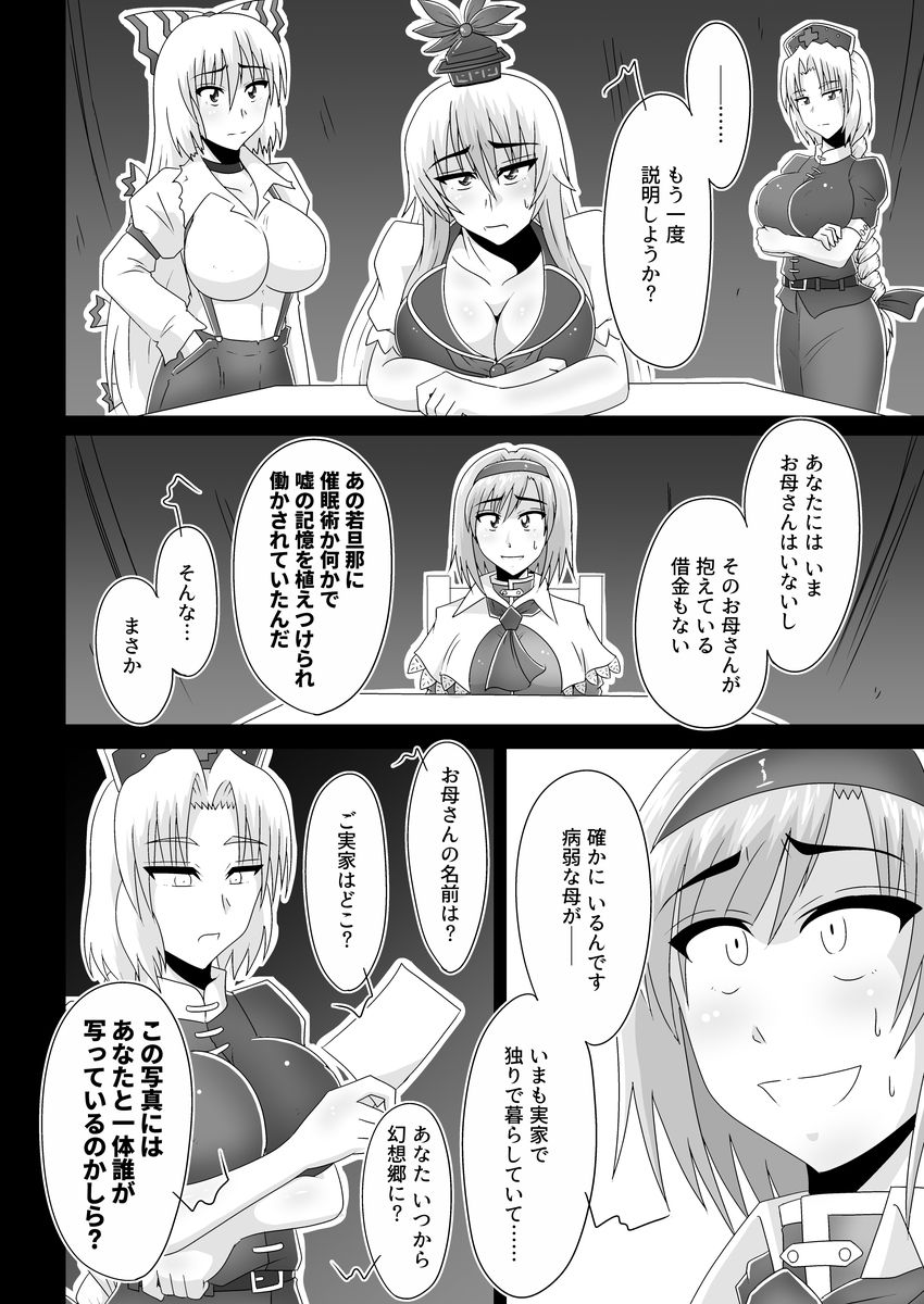 [Wagarashiya (Tasuro Kuzuha)] Sorane no Ningyou Tsukai (Touhou Project) [Digital] page 23 full