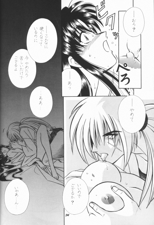 [Taka no Tsume de Ikou] Himura Kenshin (Rurouni Kenshin) page 26 full