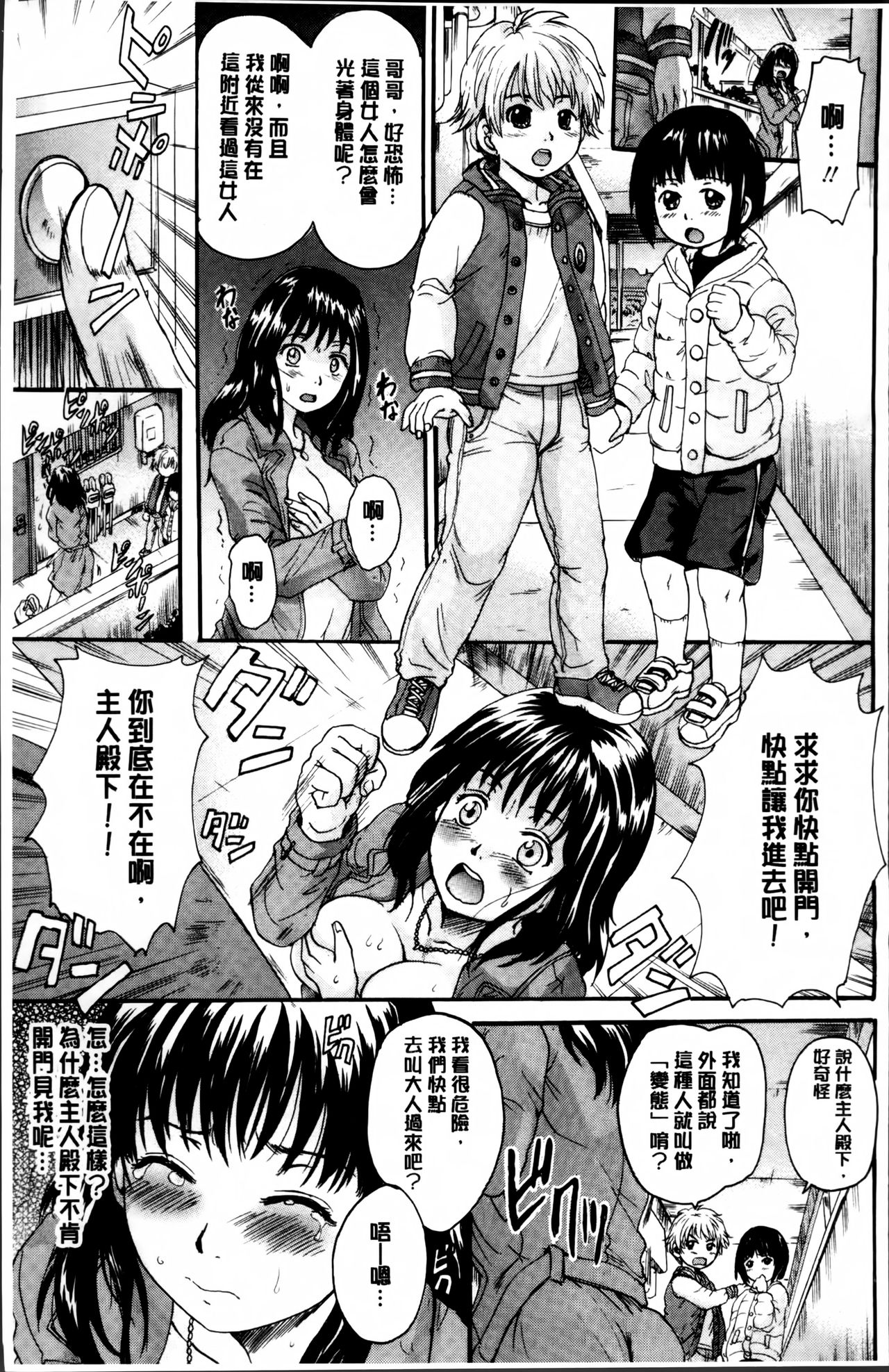 [Nakayama Tetsugaku] Otona Pet | 淫女性愛寵物 [Chinese] page 9 full