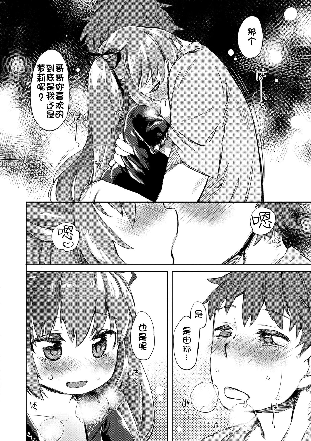 [Mutou Mato] Lolicon no Kanzume (COMIC Sailor Mofuku no Shoujo) [Chinese] [落莲汉化组] [Digital] page 20 full