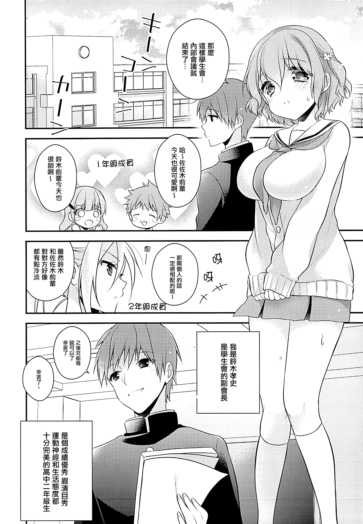 (C87) [Renainou, KUKU (Mizuyuki, Minase Seri)] Shiritsu Higashiyama Koutougakkou [Chinese] [无毒汉化组] page 23 full