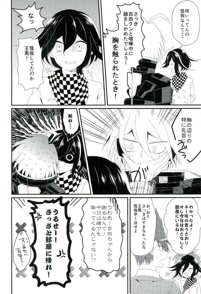 (SPARK12) [Takenoko Poteto (Okameshi)] Ore no Oppai ga Suki Nante Doushio monai Robot da ne (New Danganronpa V3) page 6 full