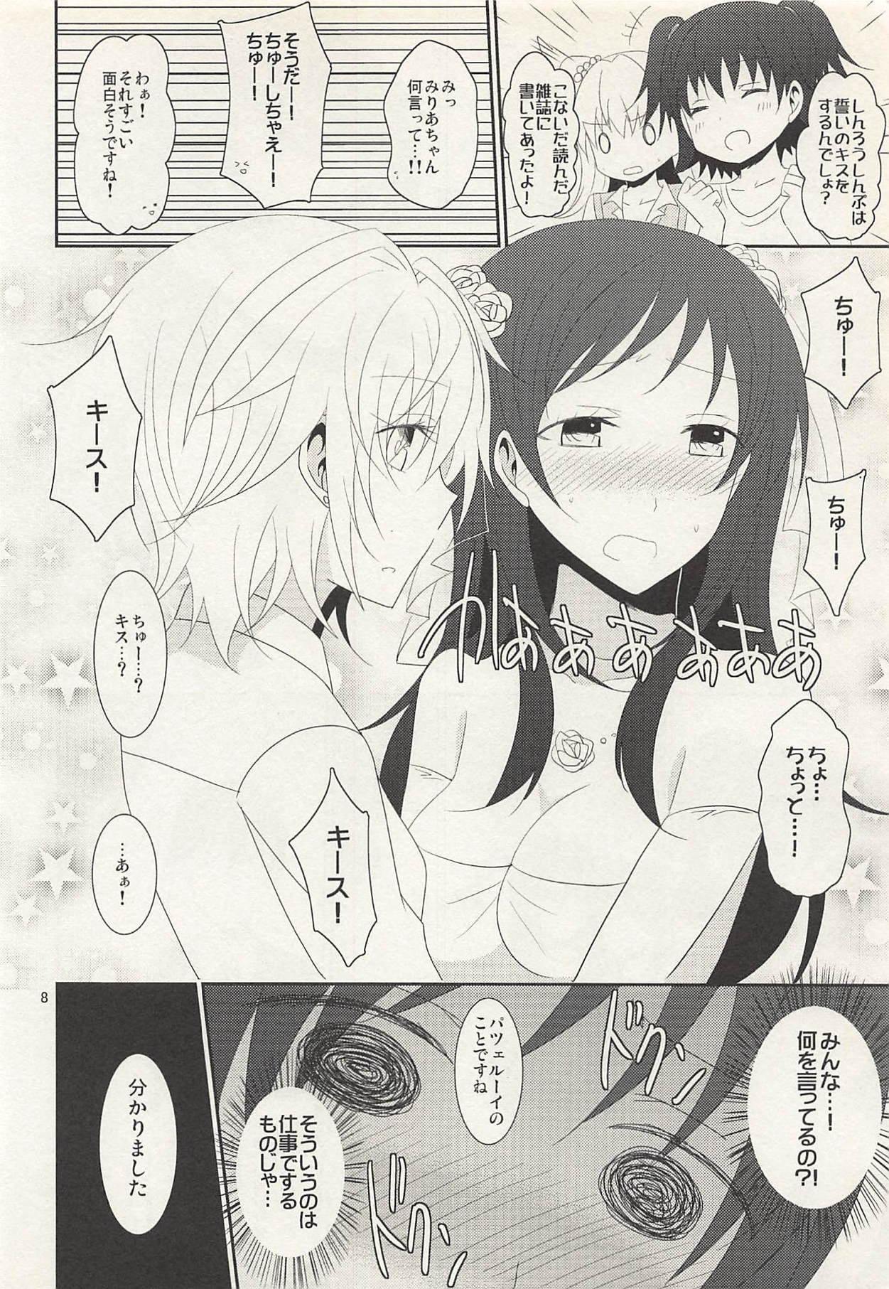 (C88) [434 Not Found, Hatakewotagayasudake (isya, Mikanuji)] First Love (THE IDOLM@STER CINDERELLA GIRLS) page 9 full