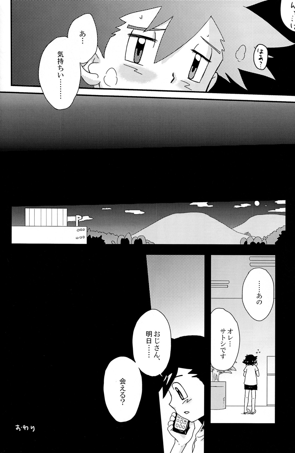 (C78) [Rame (Uko)] MBST! (Pokemon) page 24 full