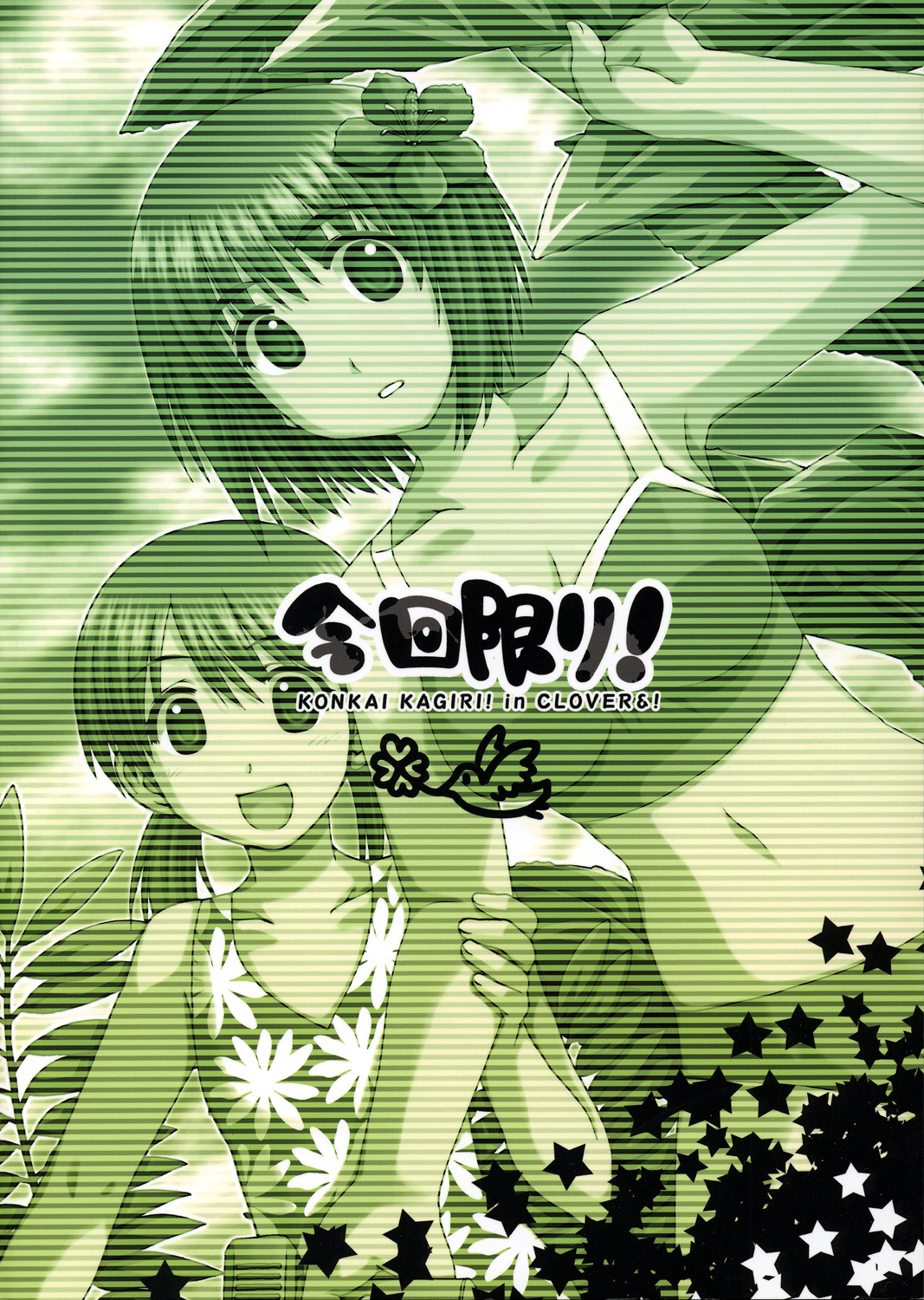 [Alpha to Yukaina Nakamatachi (Alpha)] Konkai Kagiri! (Yotsubato!) page 34 full