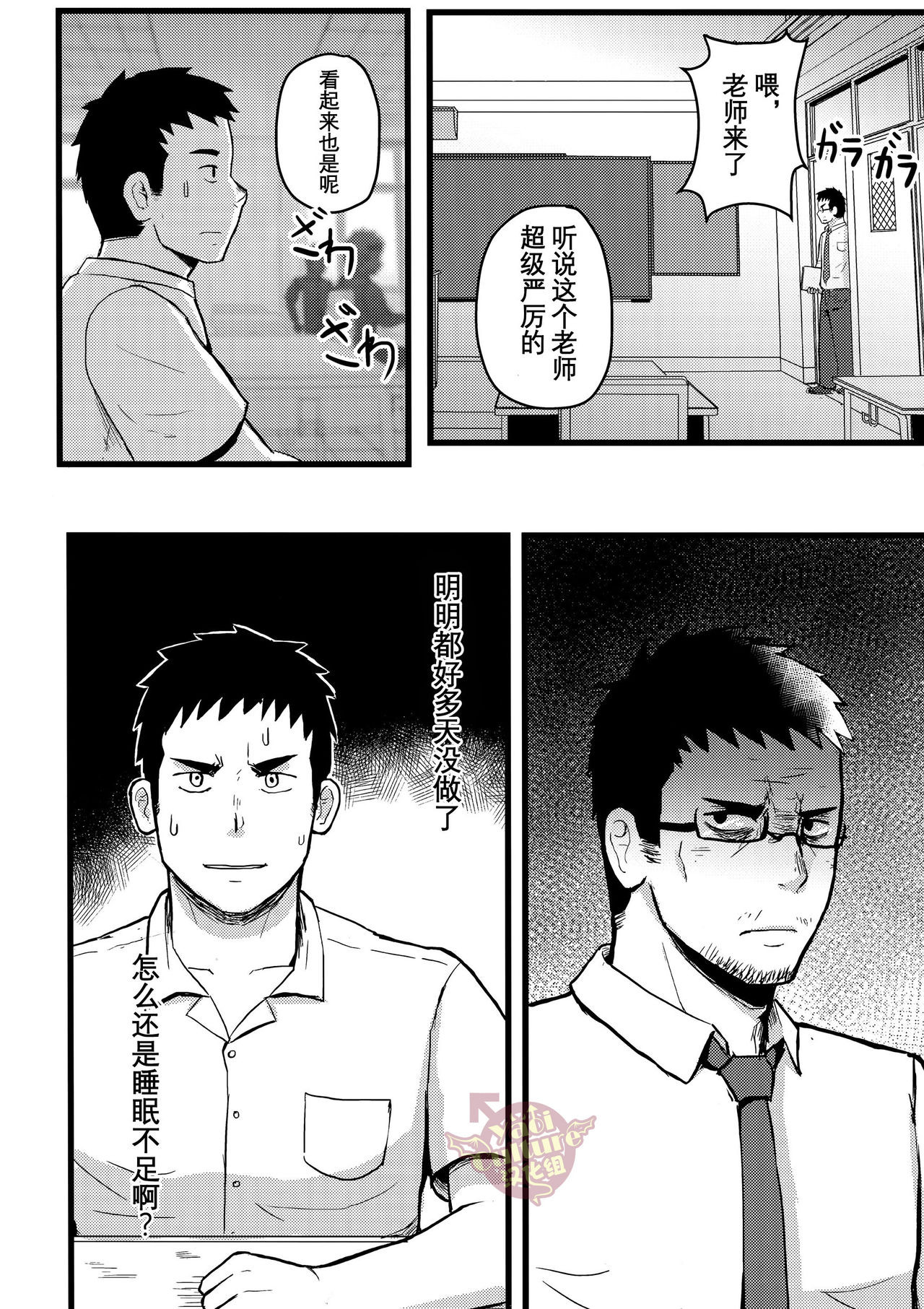 (Yarou Fes 2016) [Xzeres] SLEEPLESS [Chinese] [Yaoi Culture汉化组] page 13 full