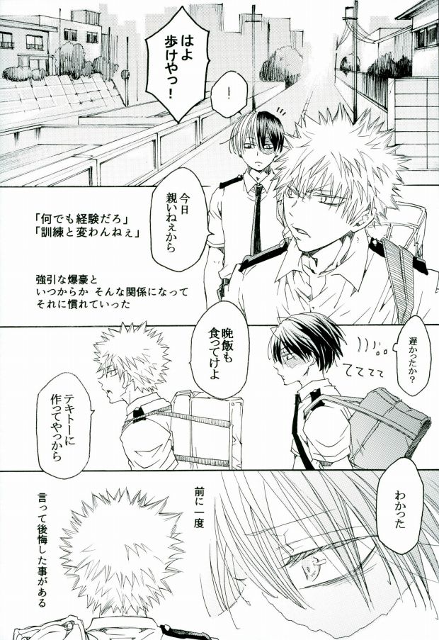 (SUPER25) [Chintara Hutarigumi (Nobunobu)] Answer Is Near (Boku no Hero Academia) page 2 full