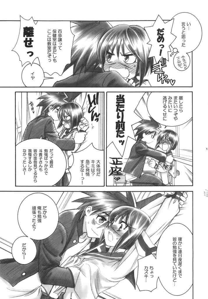 (C70) [Yamaguchirou (Yamaguchi Shinji)] ACT WITH ONE HEART AND MIND (Busou Renkin) page 12 full