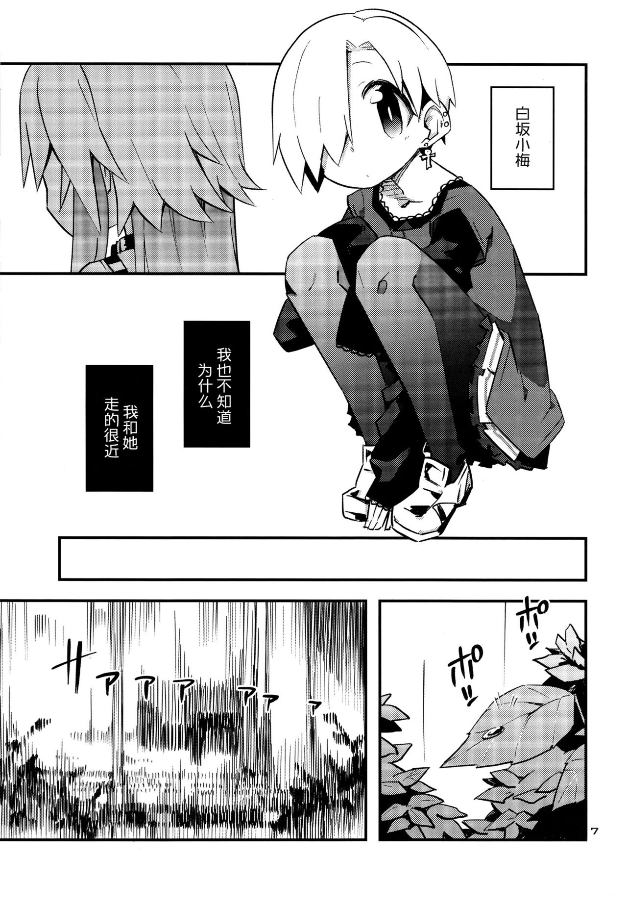 (C90) [Necktie Shop (Mizumi)] Koume Shirasaka ni Natsukareta Ninomiya Asuka Ninomiya | Asuka Longs For Shirasaka Koume (THE IDOLM@STER CINDERELLA GIRLS) [Chinese] [加帕里汉化组] page 7 full