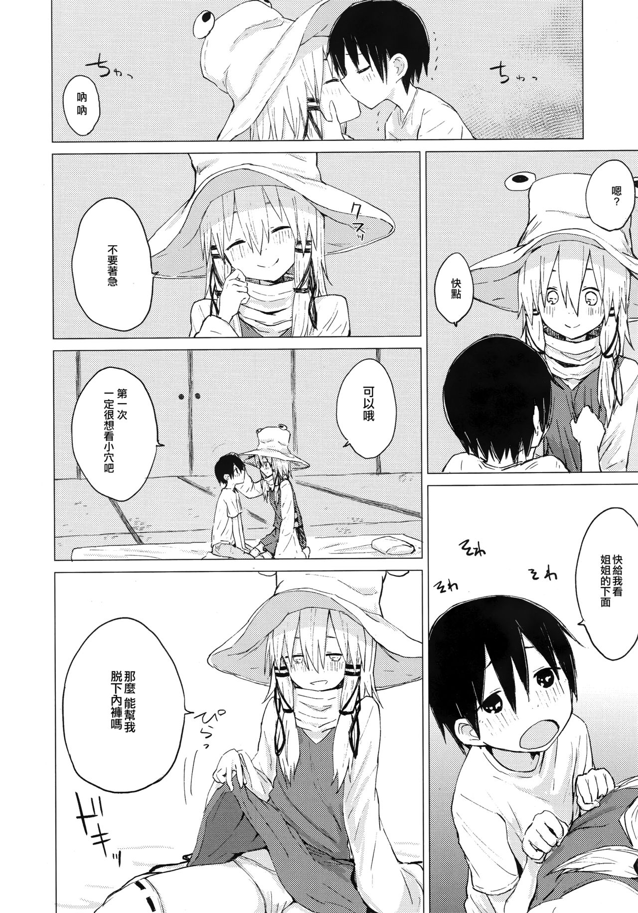 (C92) [100yenMoFA (Mirino)] Suwa Shota 01 (Touhou Project) [Chinese] [CE家族社] page 15 full