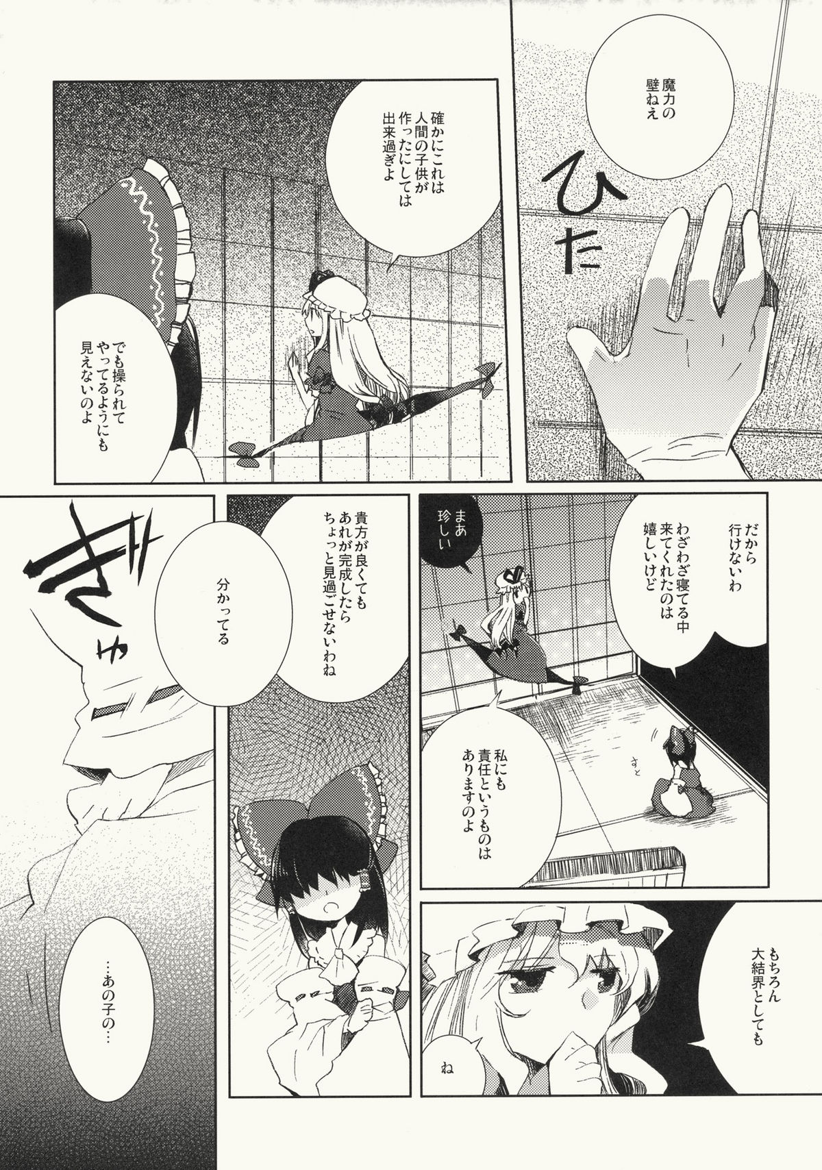 (C79) [Oimoto (Suzune Yuuji)] Myoujou no Komorishi (Touhou Project) page 23 full