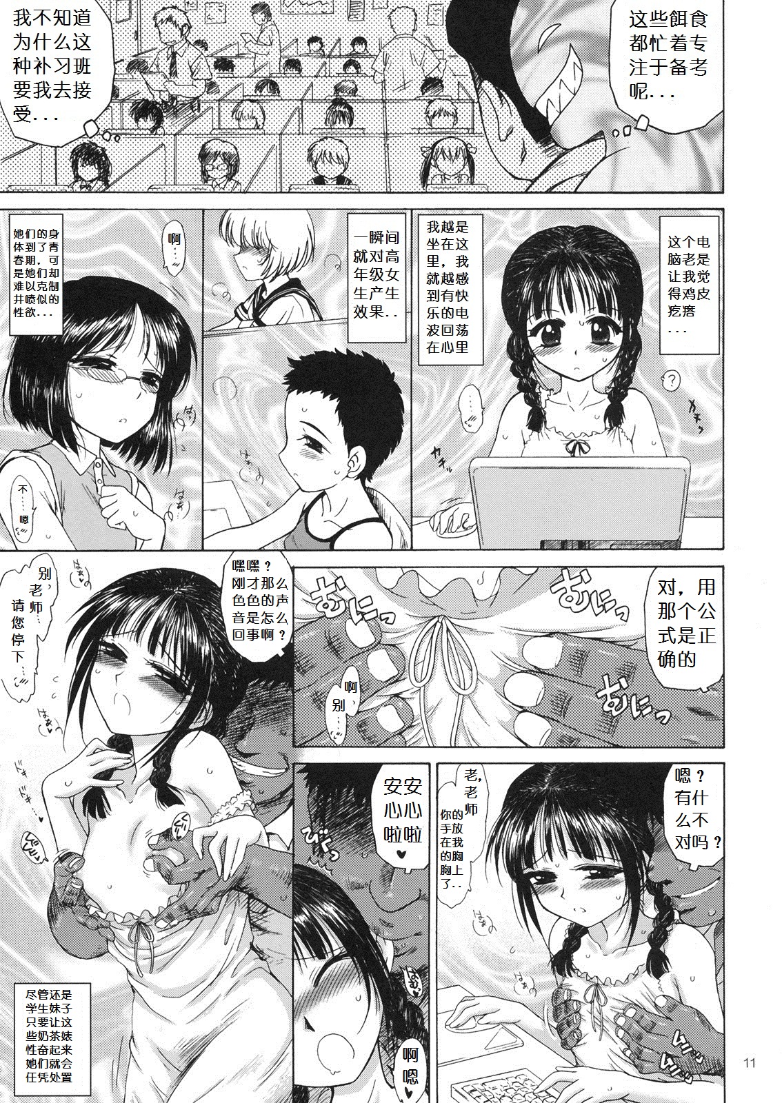 (C81) [BLACK DOG (Kuroinu Juu)] SUBMISSION-R RE MERCURY (Bishoujo Senshi Sailor Moon) [Chinese] page 11 full
