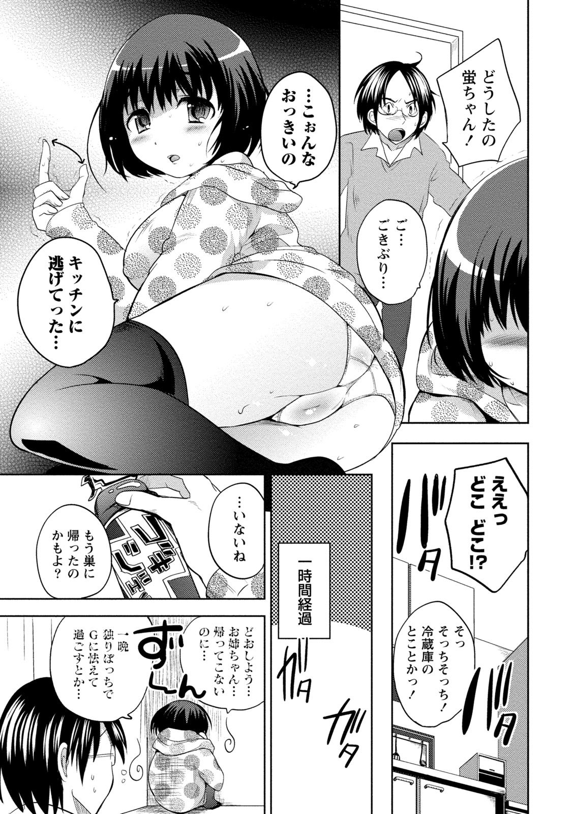 [Natsume Fumika] Ane x Imo Labyrinth [Digital] page 53 full