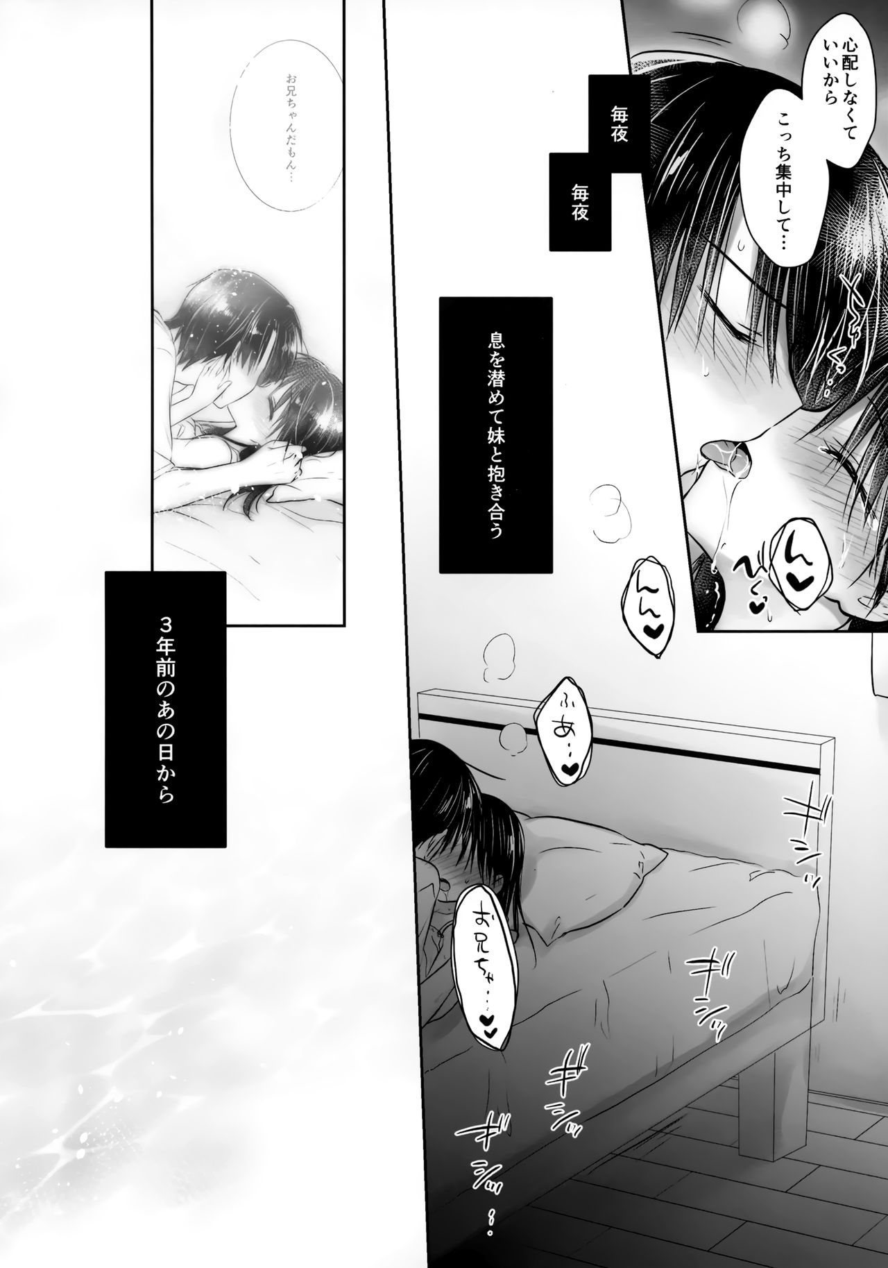 (C96) [Aquadrop (Mikami Mika)] Omoide Sex page 6 full