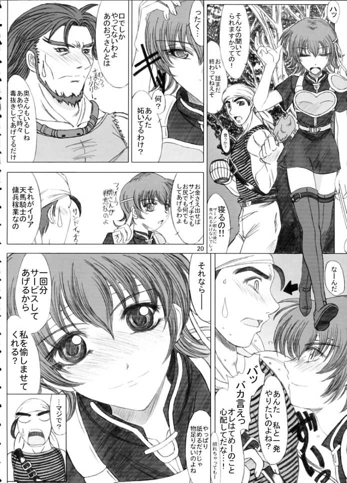 [studio A side B Lover's (Inanaki Shiki)] Love Love Fire!! Vol. 2 (Fire Emblem: Rekka no Ken) page 19 full