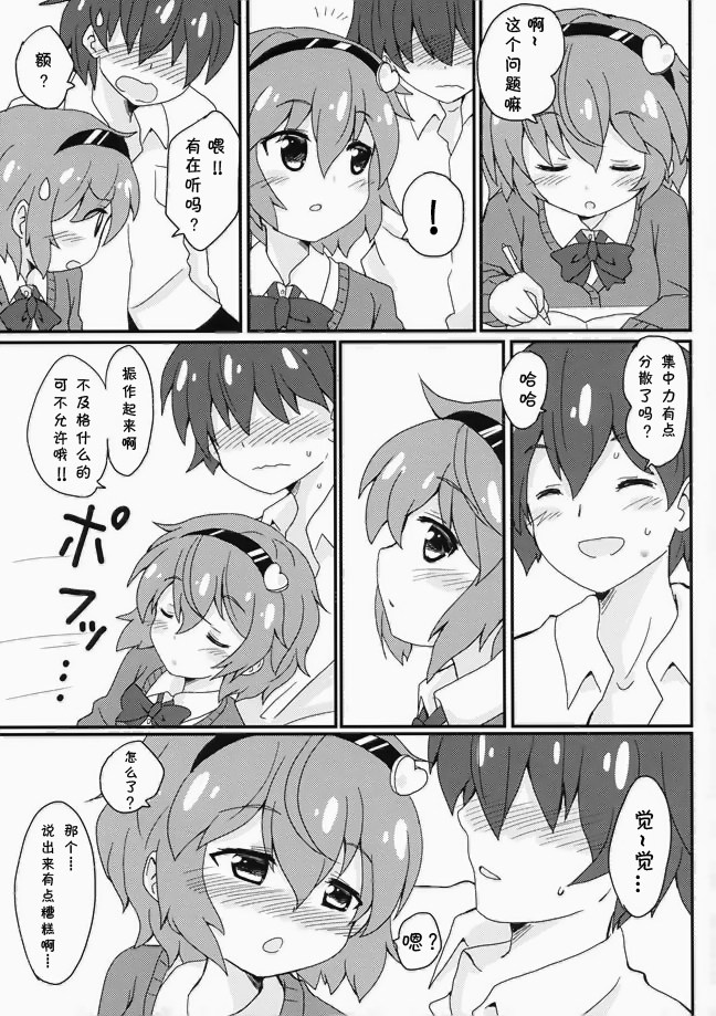 (C86) [Massala (Masachi)] Satorisama Kawaii R (Touhou Project) [Chinese] [灵梦书院汉化] page 4 full