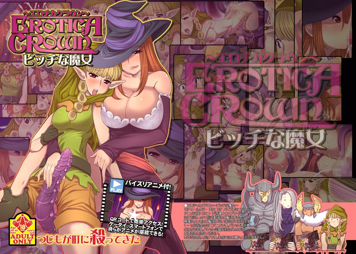 [Tsujimo ga Machi ni Yattekita!!! (Tsujizen)] Erotica Crown - Bitch na Majo (Dragon's Crown) [Digital] page 18 full