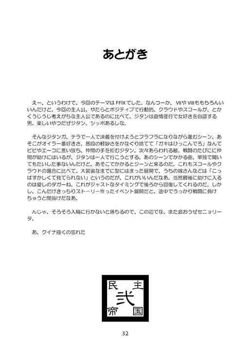 (C59) [Sendouya (Juan Gotoh)] Minshu Teikoku 2 - Democratic Empire 2 (Final Fantasy IX) page 31 full